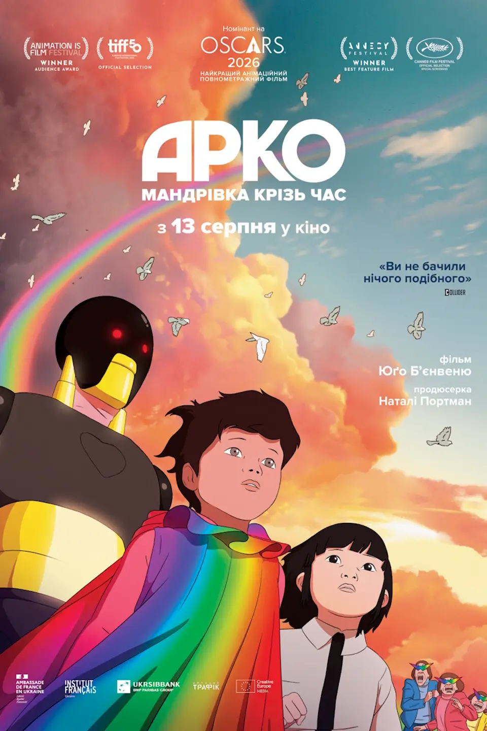 ПОКАЗ ІЗ ЛЕКЦІЄЮ «АРКО. МАНДРІВКА КРІЗЬ ЧАС»