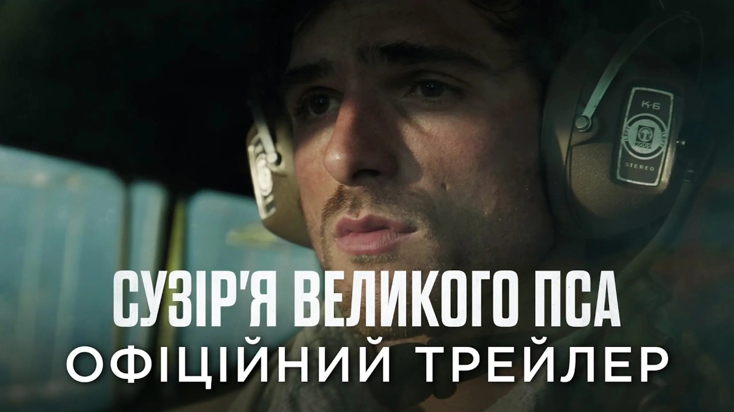 Трейлер 2