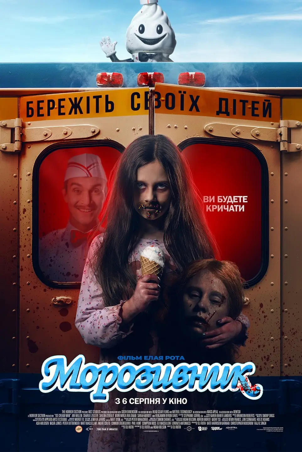 ДОПРЕМ'ЄРНИЙ ПОКАЗ «МОРОЗИВНИК»