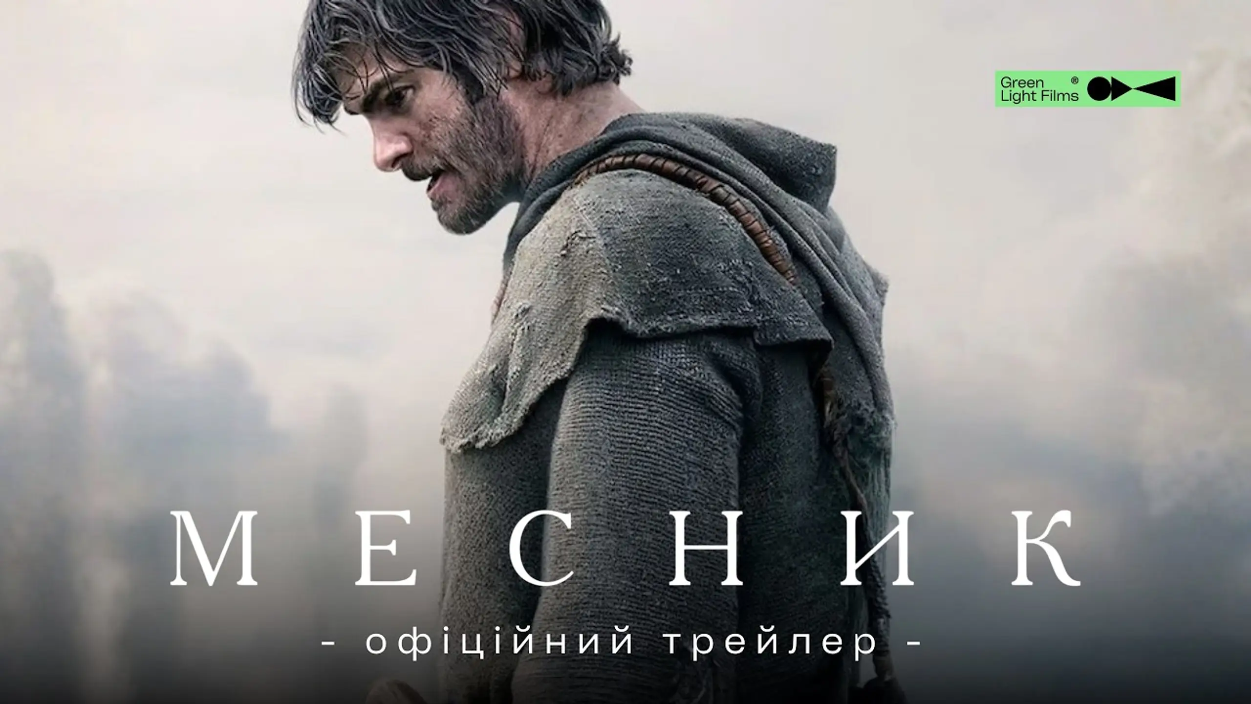 Трейлер