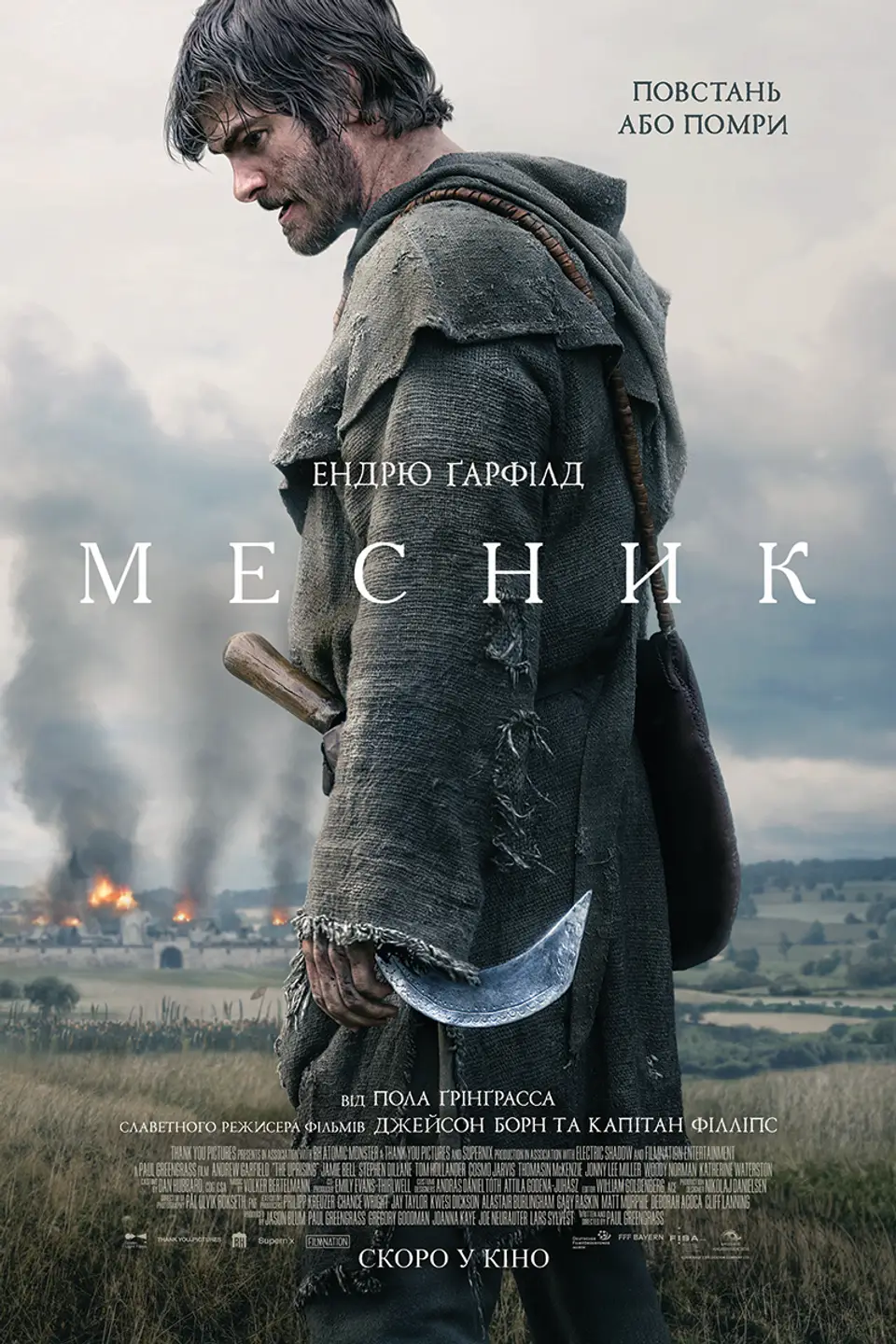 МЕСНИК