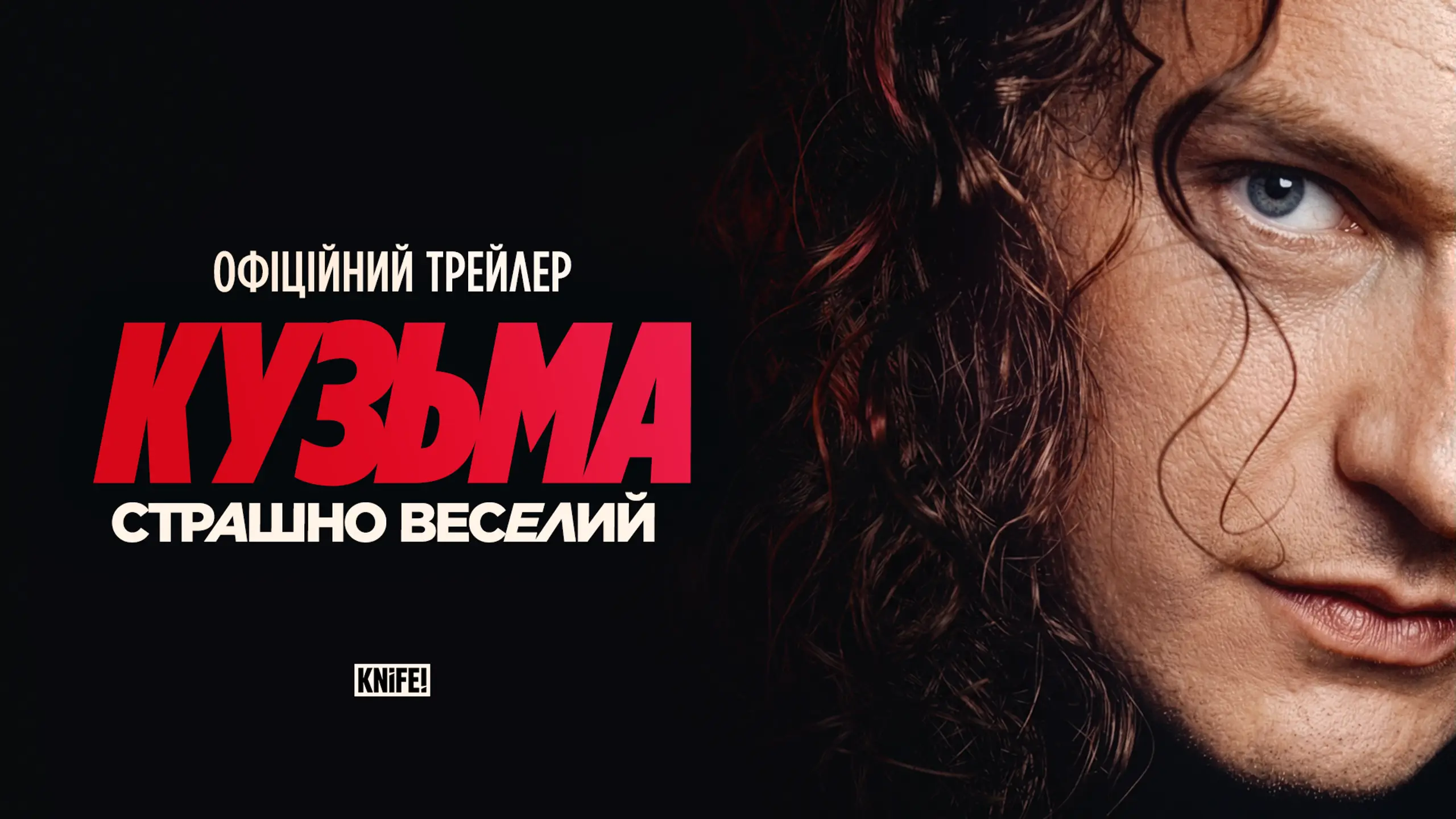 Трейлер