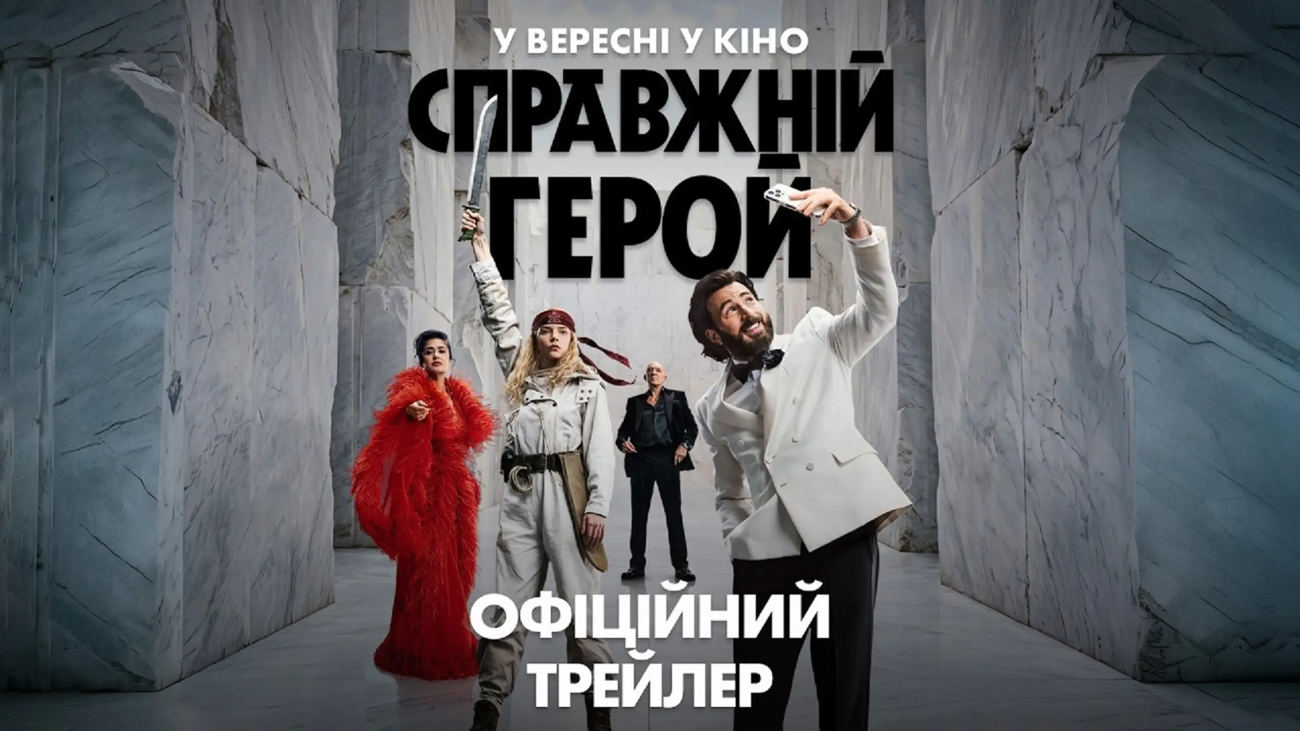 Трейлер