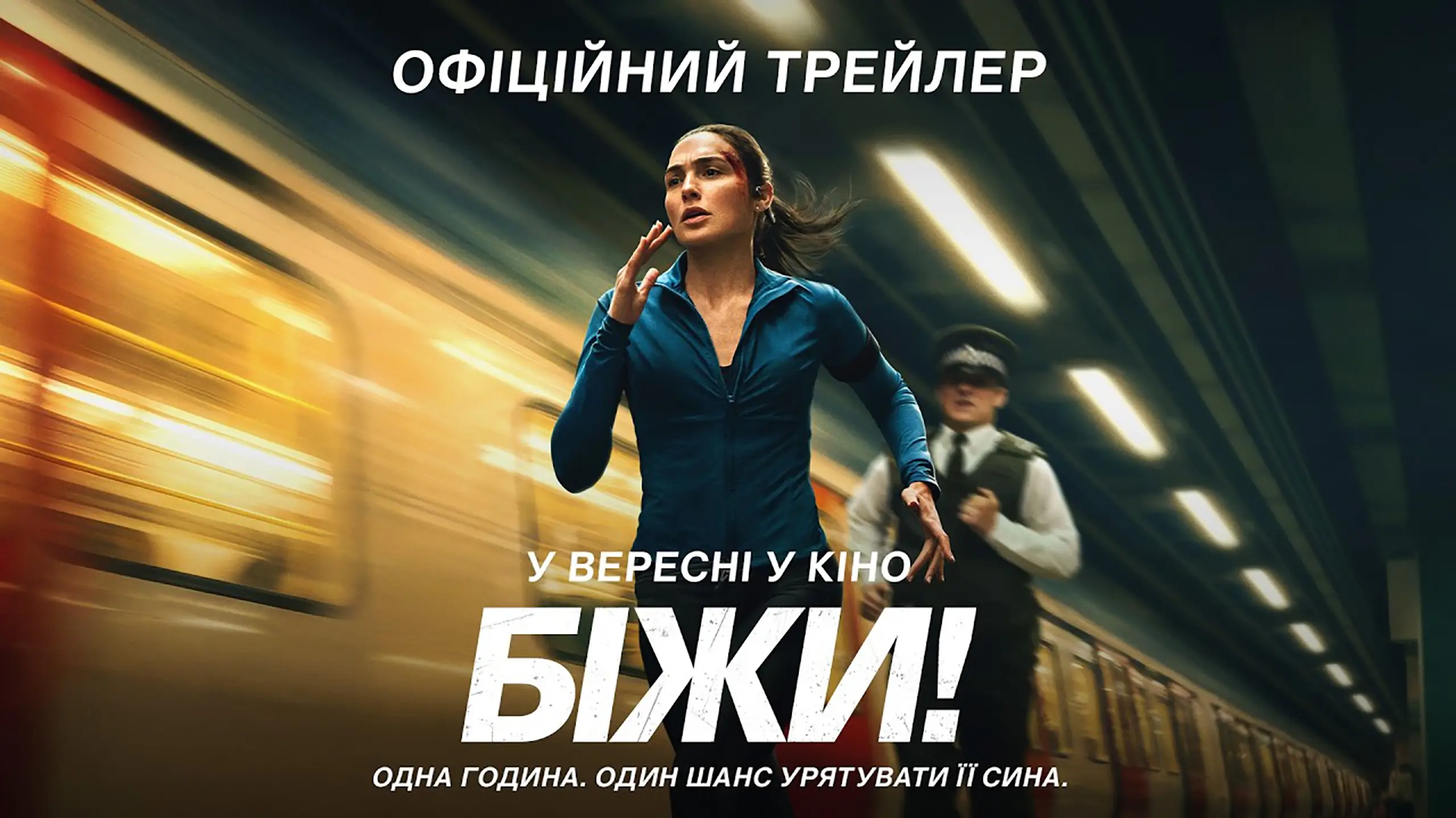 Трейлер