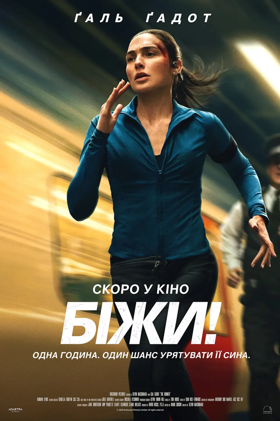 БІЖИ!