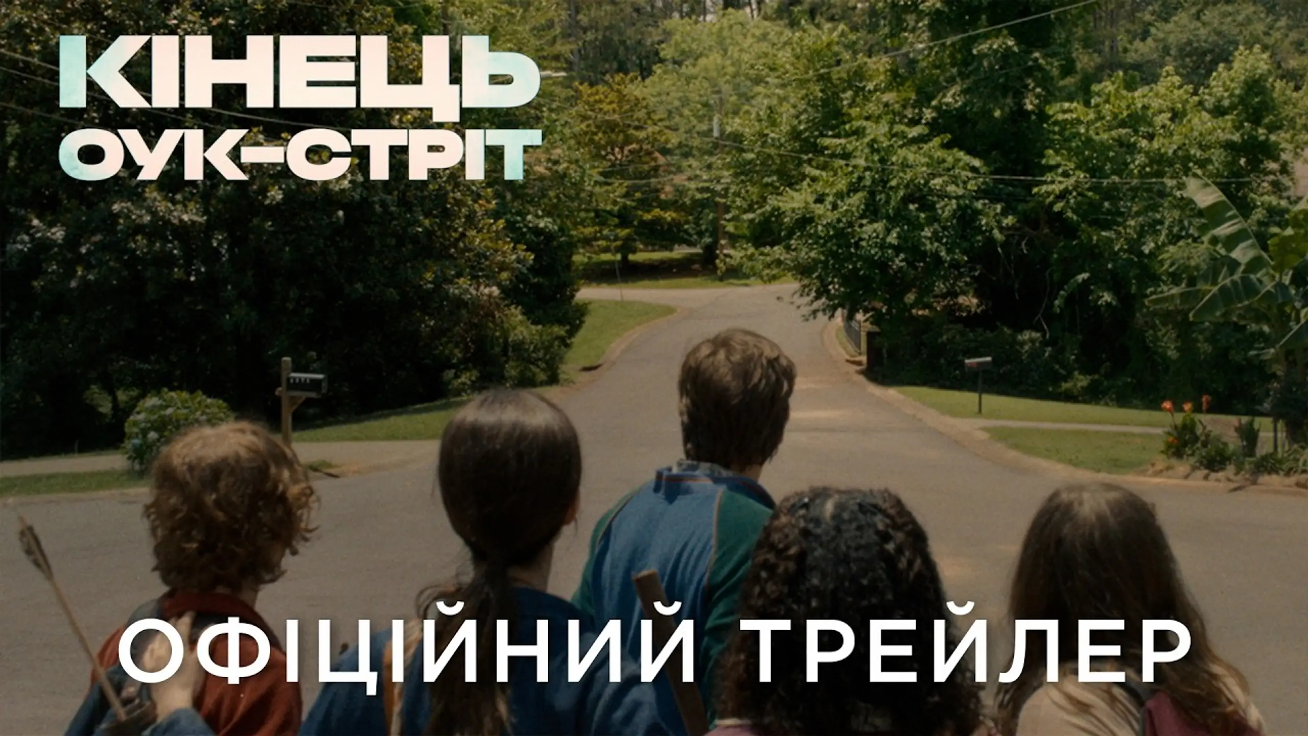 Трейлер