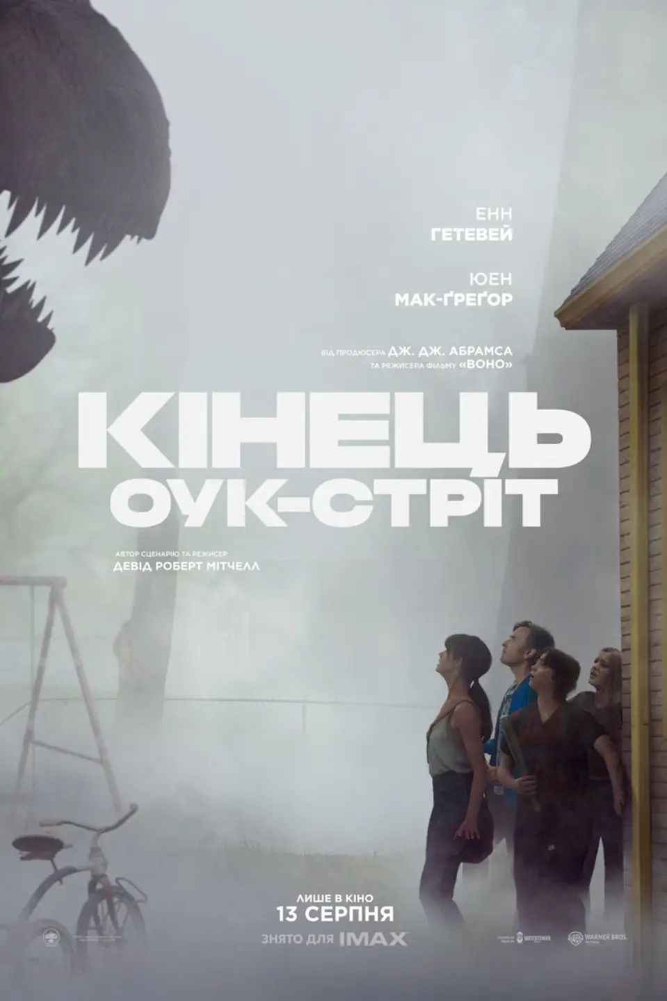 ДОПРЕМ'ЄРНИЙ ПОКАЗ "КІНЕЦЬ ОУК-СТРІТ"