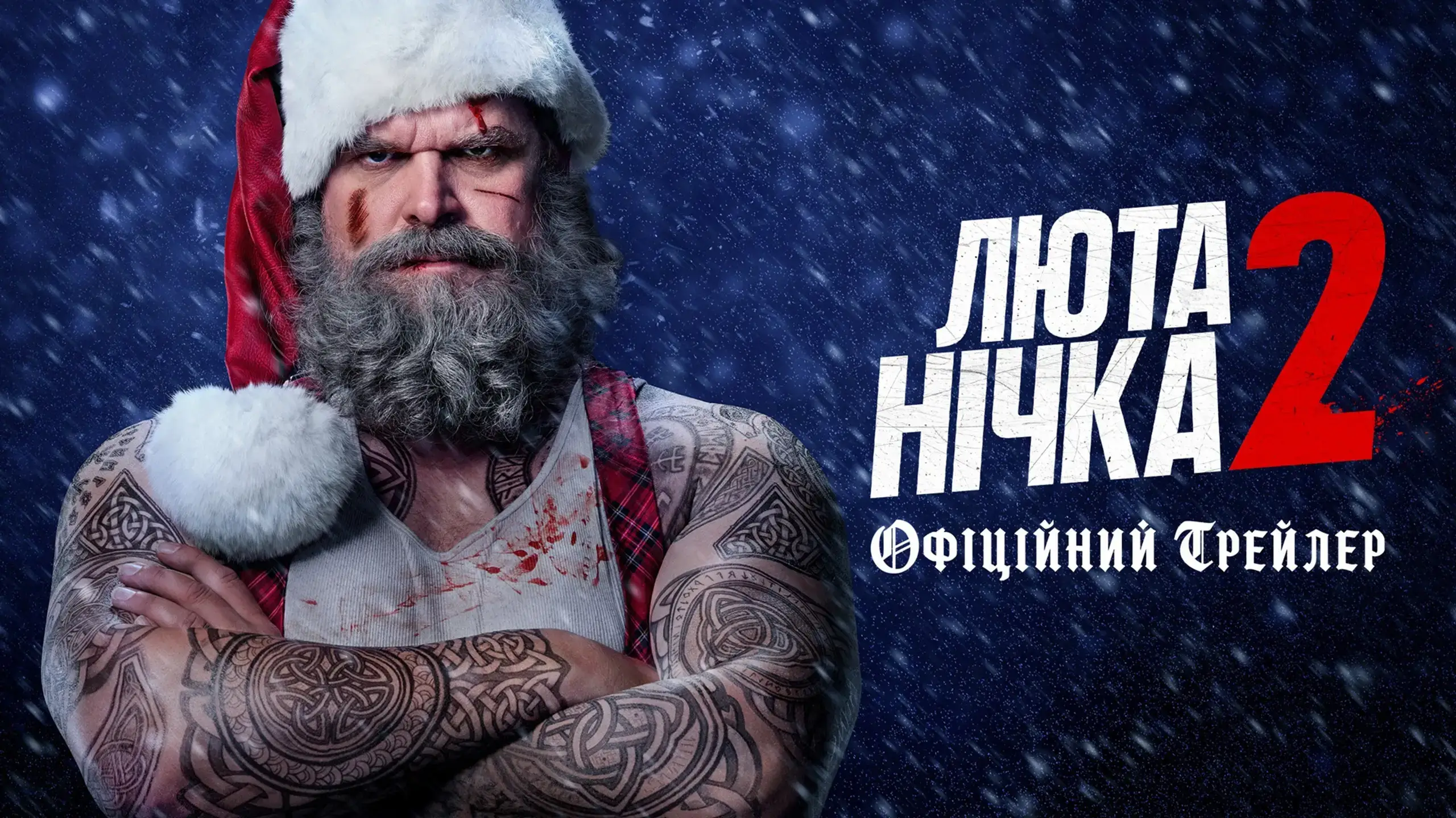 Трейлер