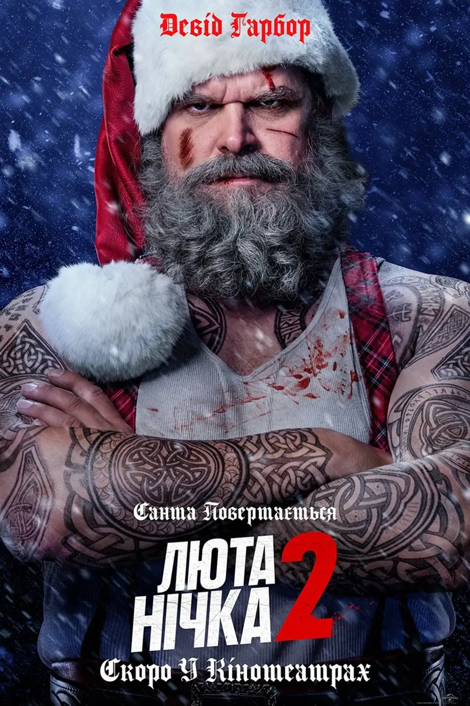 ЛЮТА НІЧКА 2