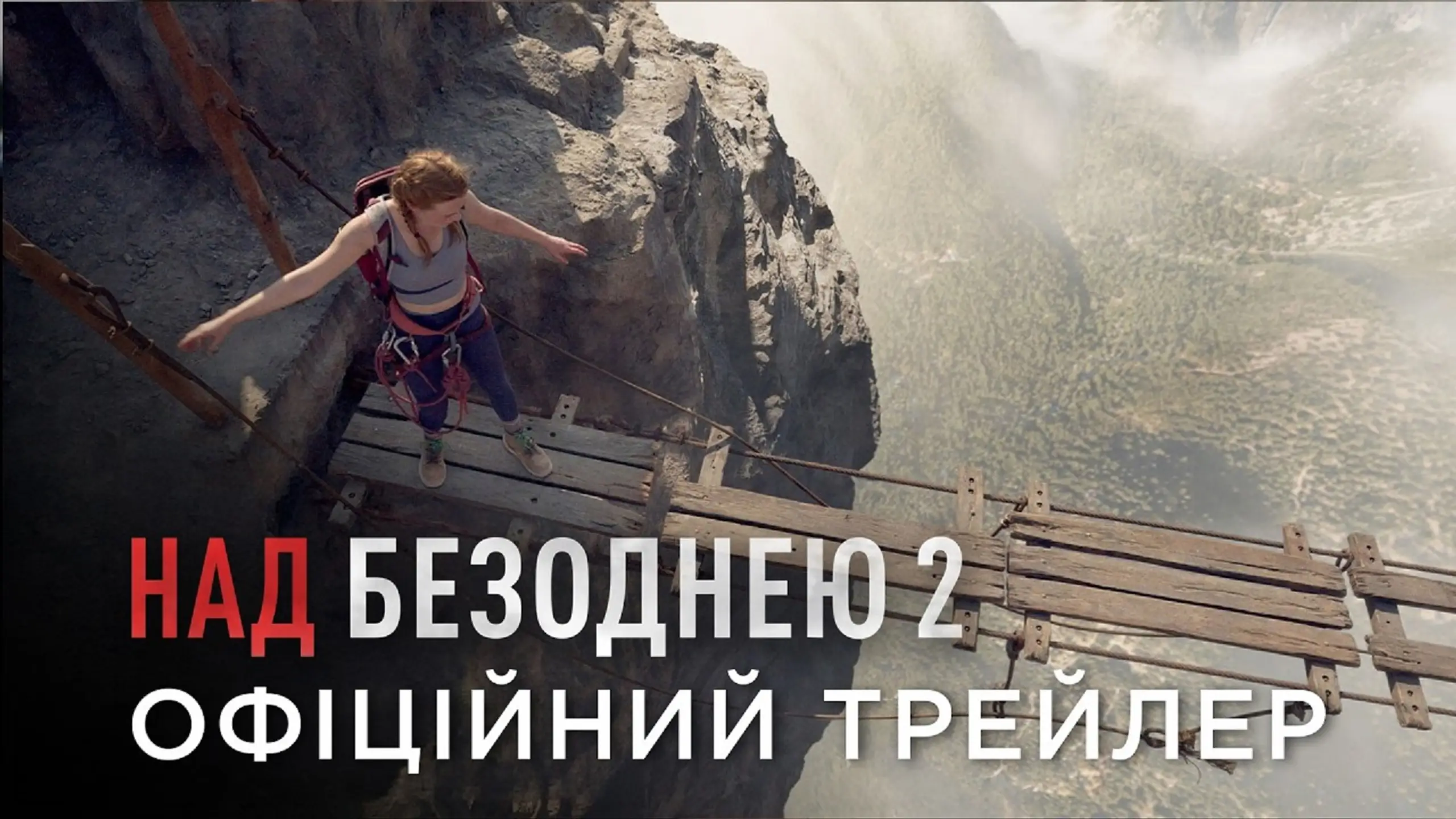 Трейлер