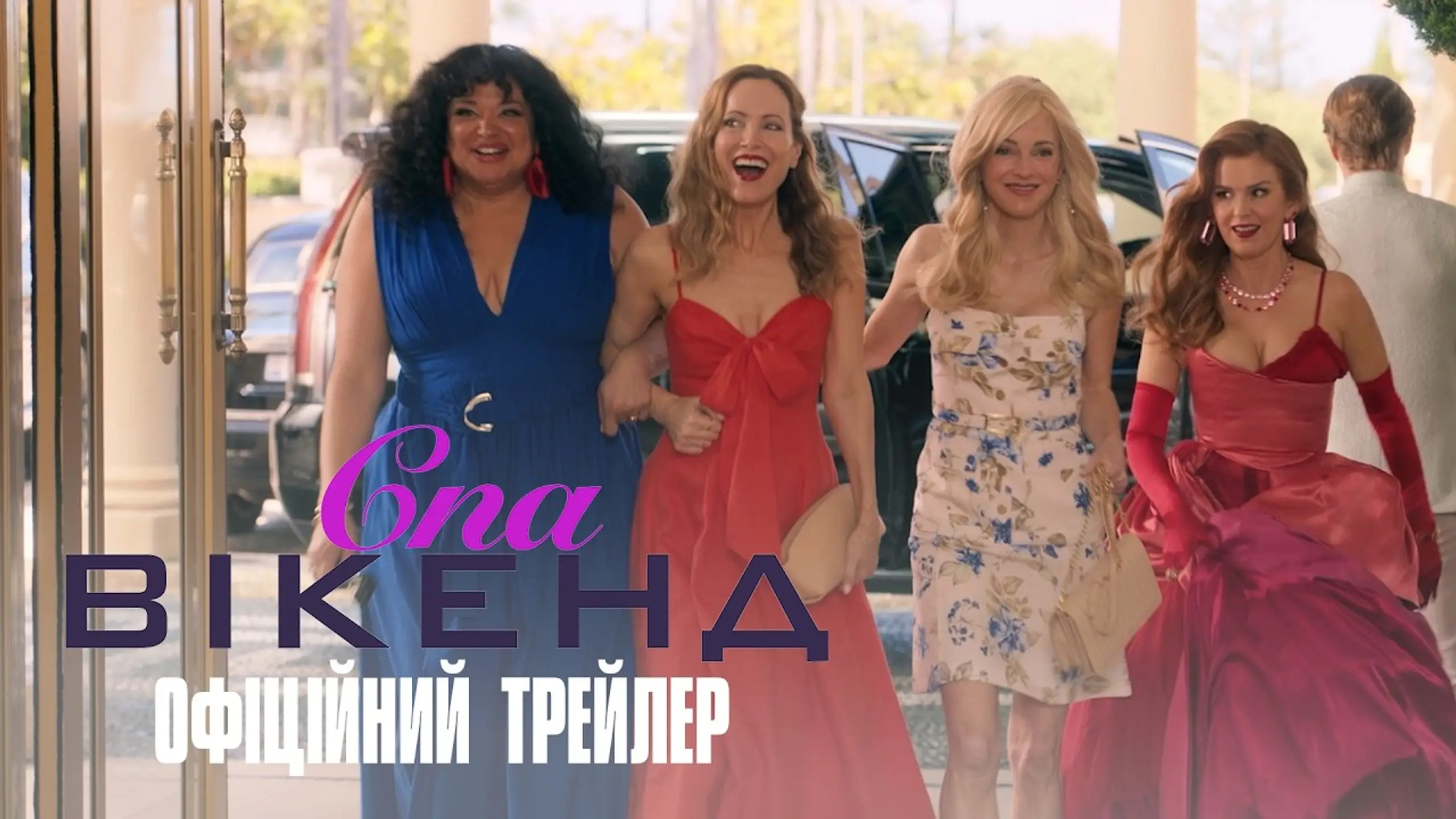 Трейлер