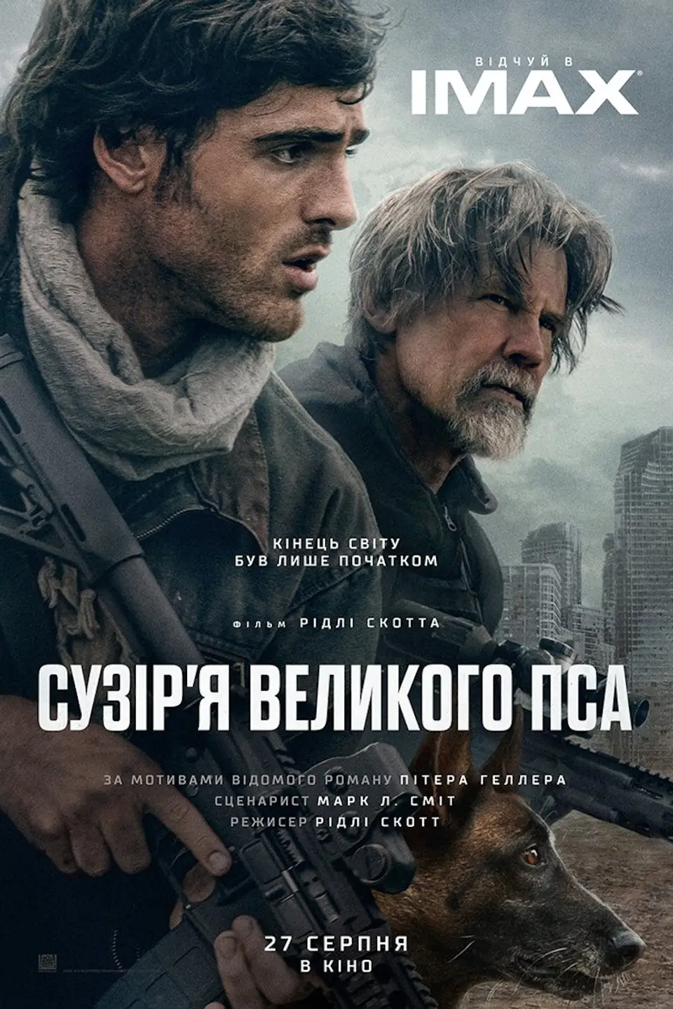 ДОПРЕМ'ЄРНИЙ ПОКАЗ «СУЗІР'Я ВЕЛИКОГО ПСА»