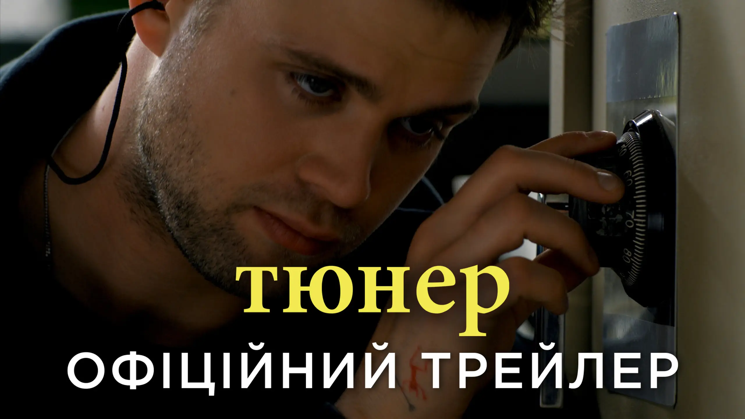 Трейлер
