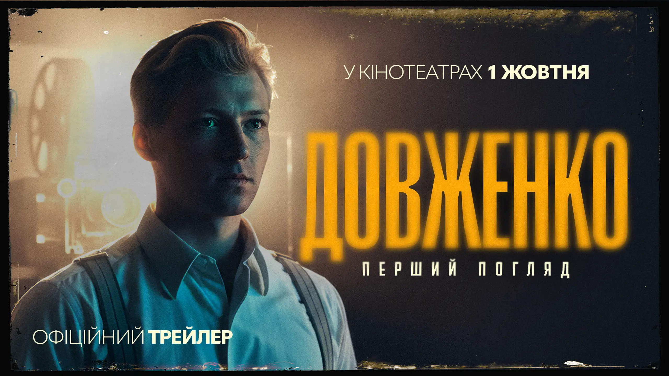 Трейлер