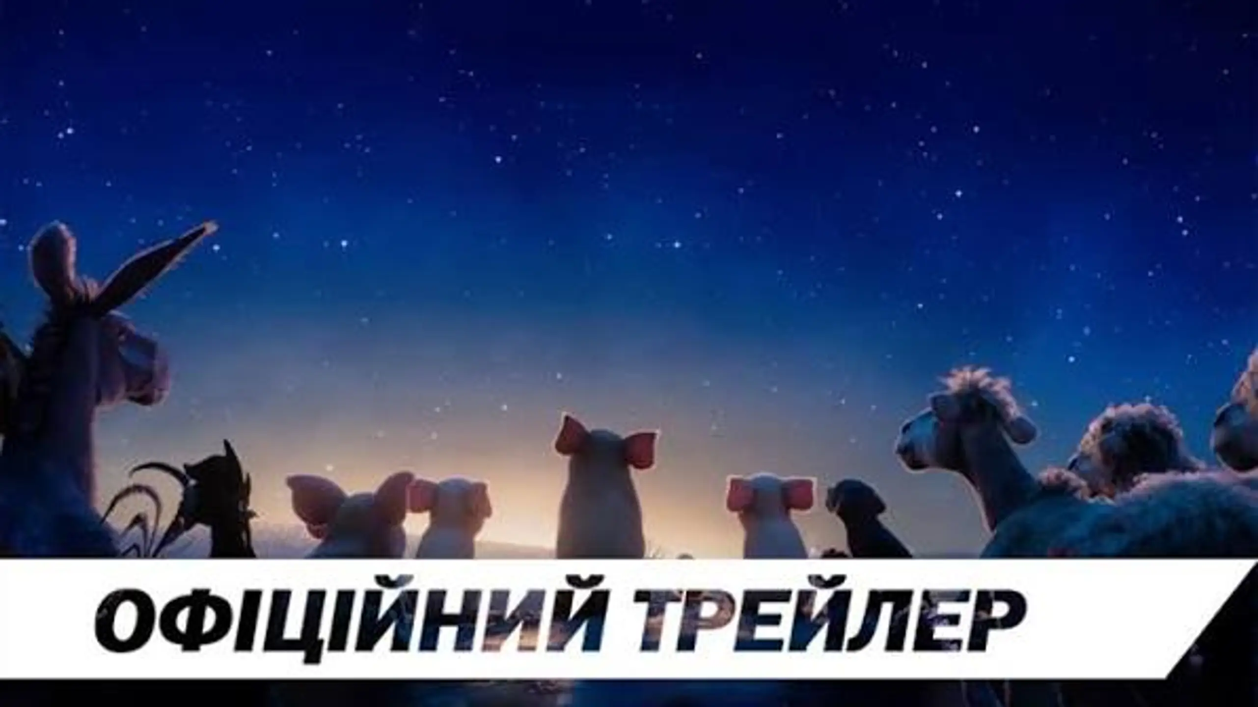 Трейлер