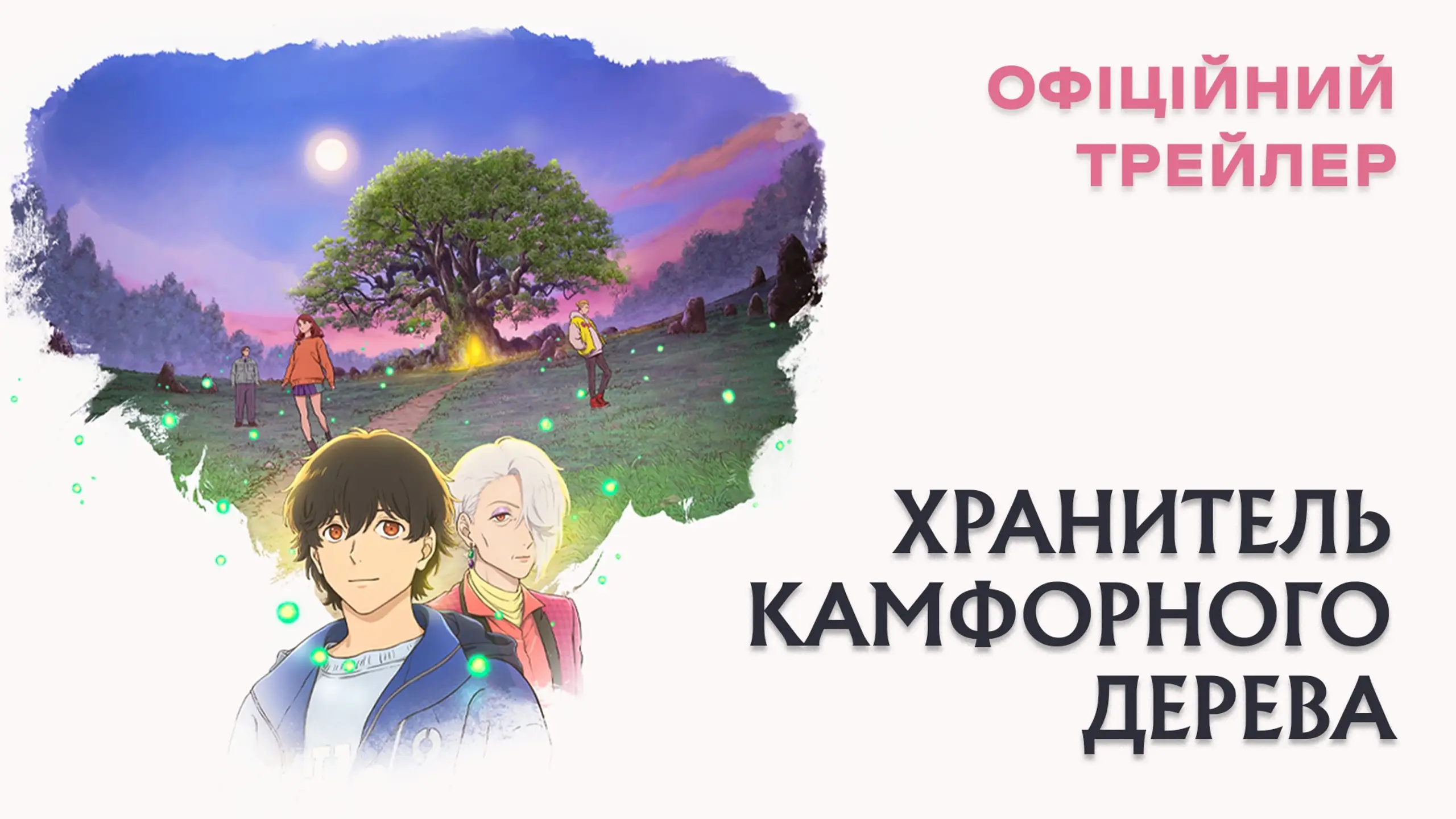 Трейлер