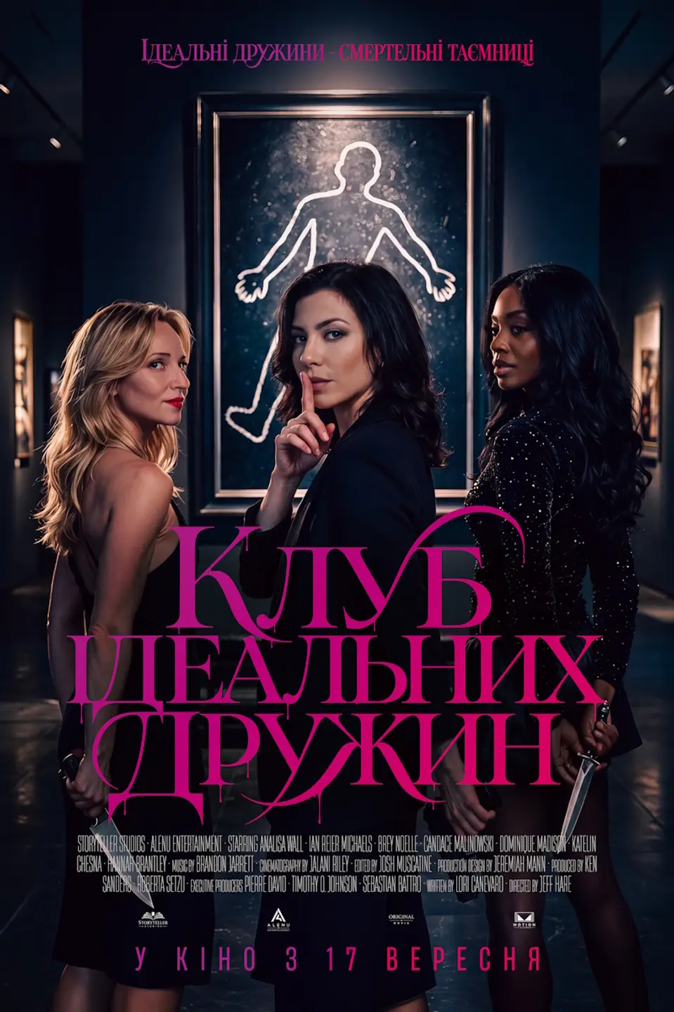 КЛУБ ІДЕАЛЬНИХ ДРУЖИН
