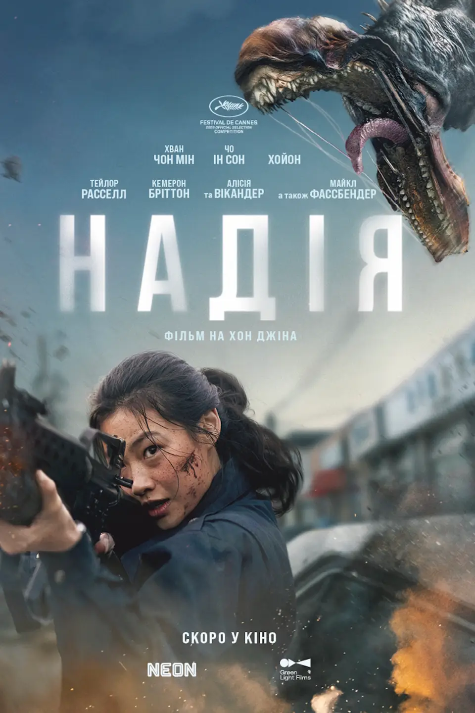 ПОКАЗ ІЗ ЛЕКЦІЄЮ «НАДІЯ»