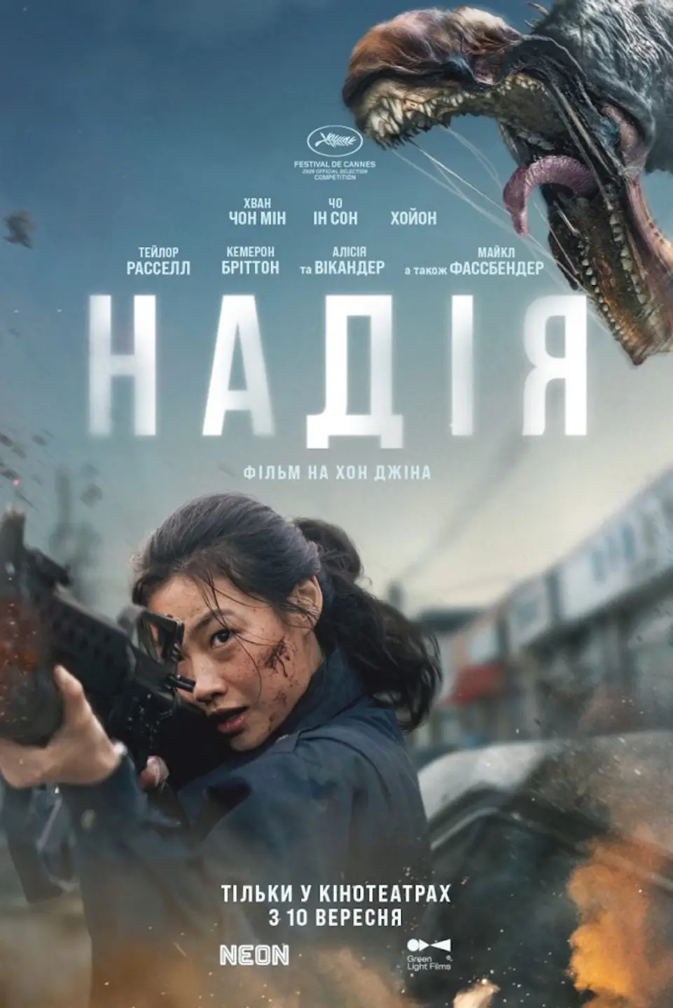 ПОКАЗ ІЗ ЛЕКЦІЄЮ «НАДІЯ»