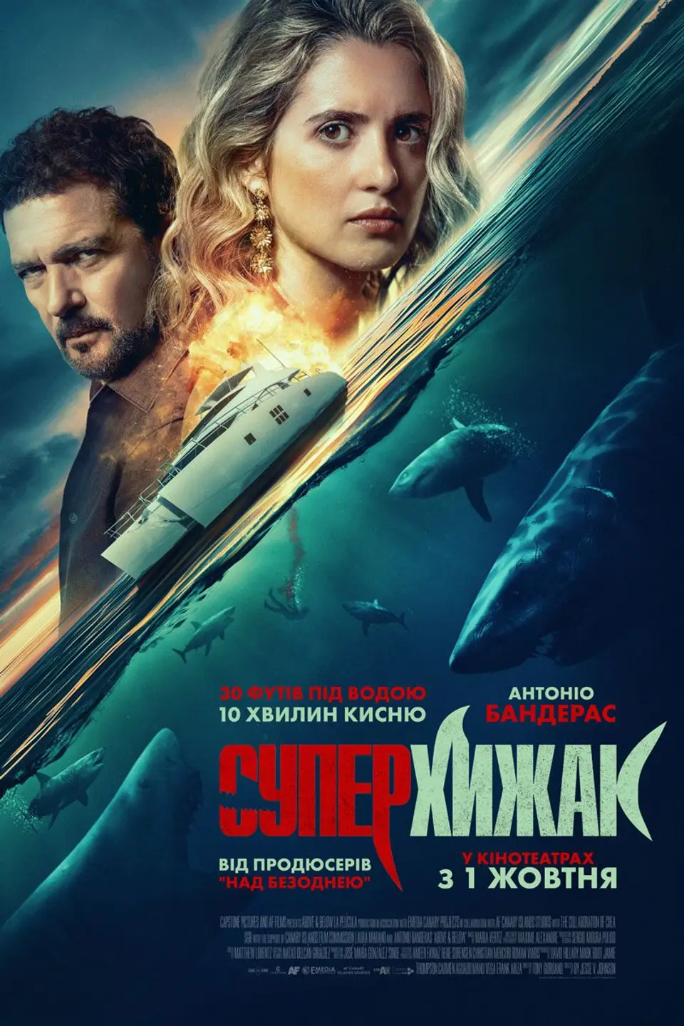 СУПЕРХИЖАК