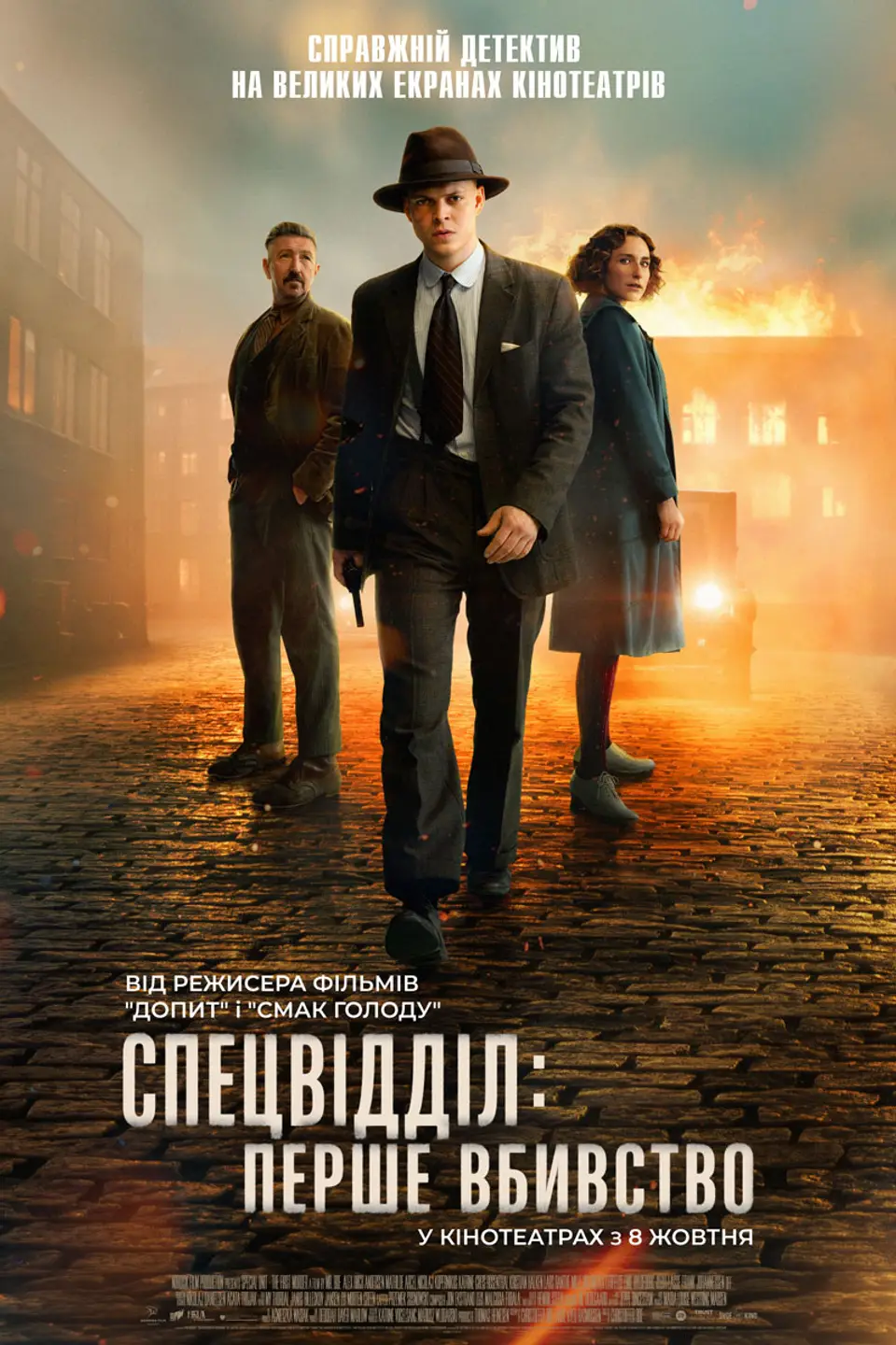 СПЕЦВІДДІЛ: ПЕРШЕ ВБИВСТВО
