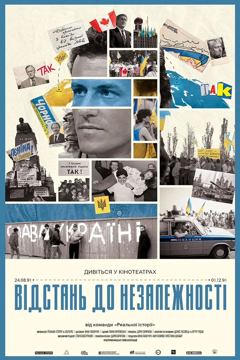 ВІДСТАНЬ ДО НЕЗАЛЕЖНОСТІ
