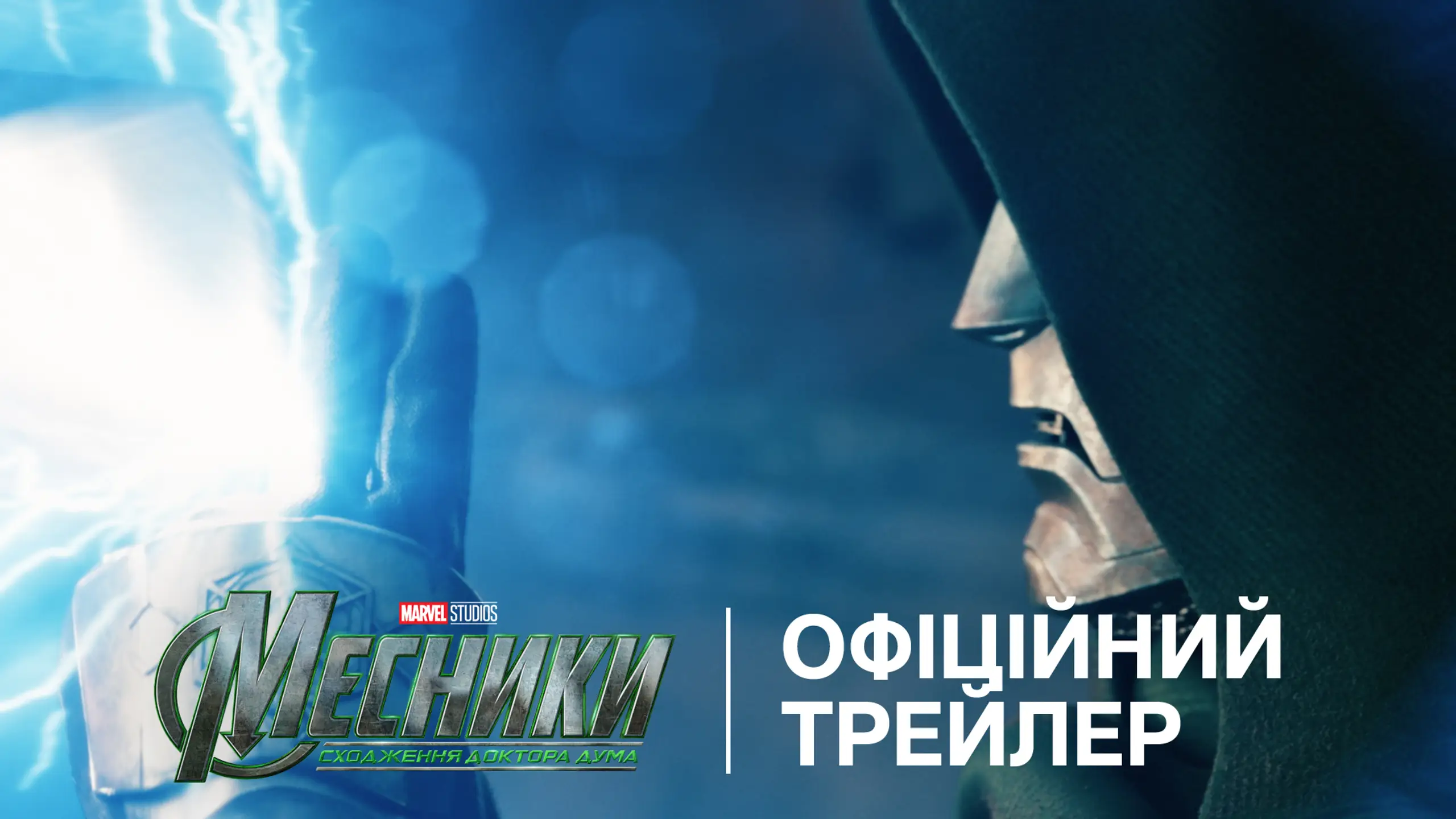Трейлер