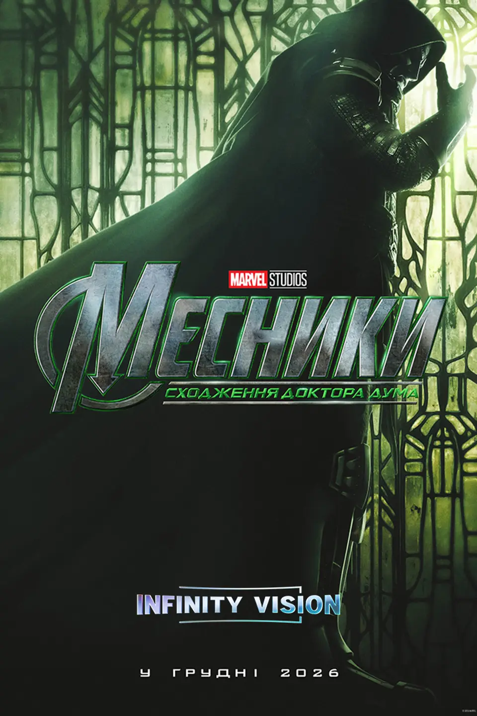 МЕСНИКИ: СХОДЖЕННЯ ДОКТОРА ДУМА (INFINITY VISION)