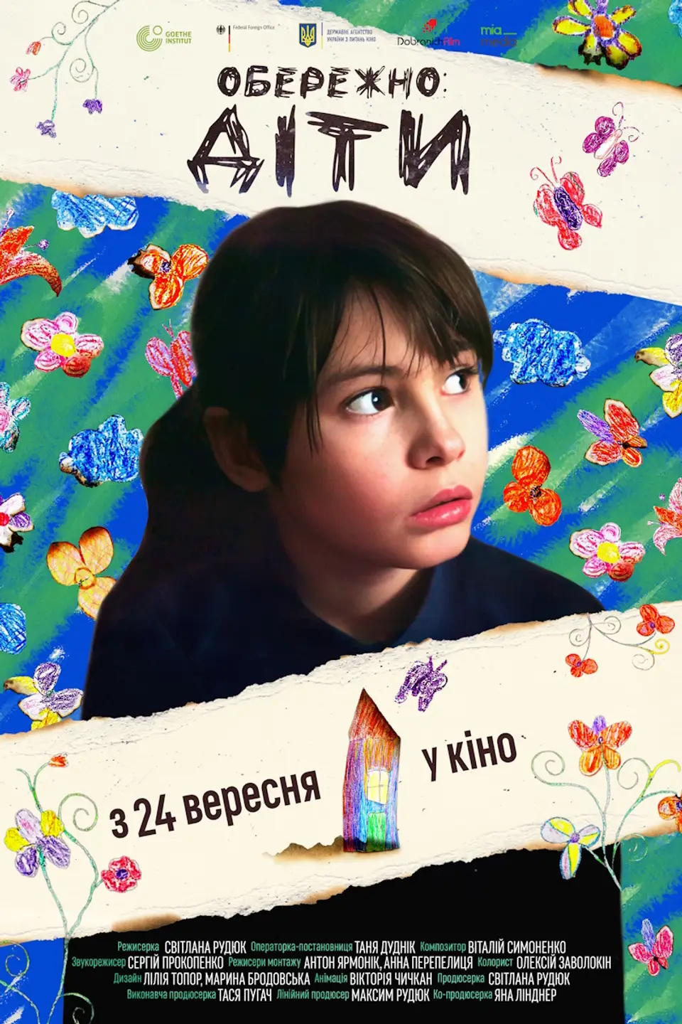ОБЕРЕЖНО: ДІТИ
