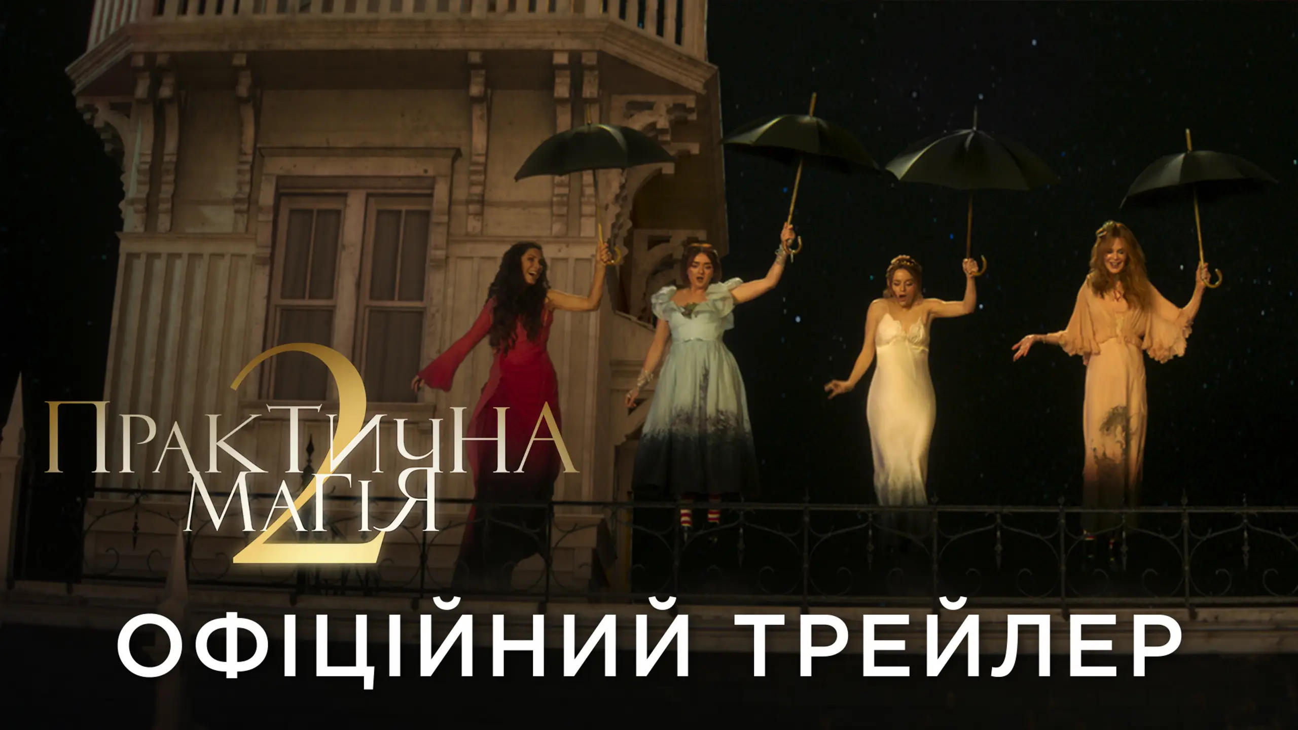 Трейлер