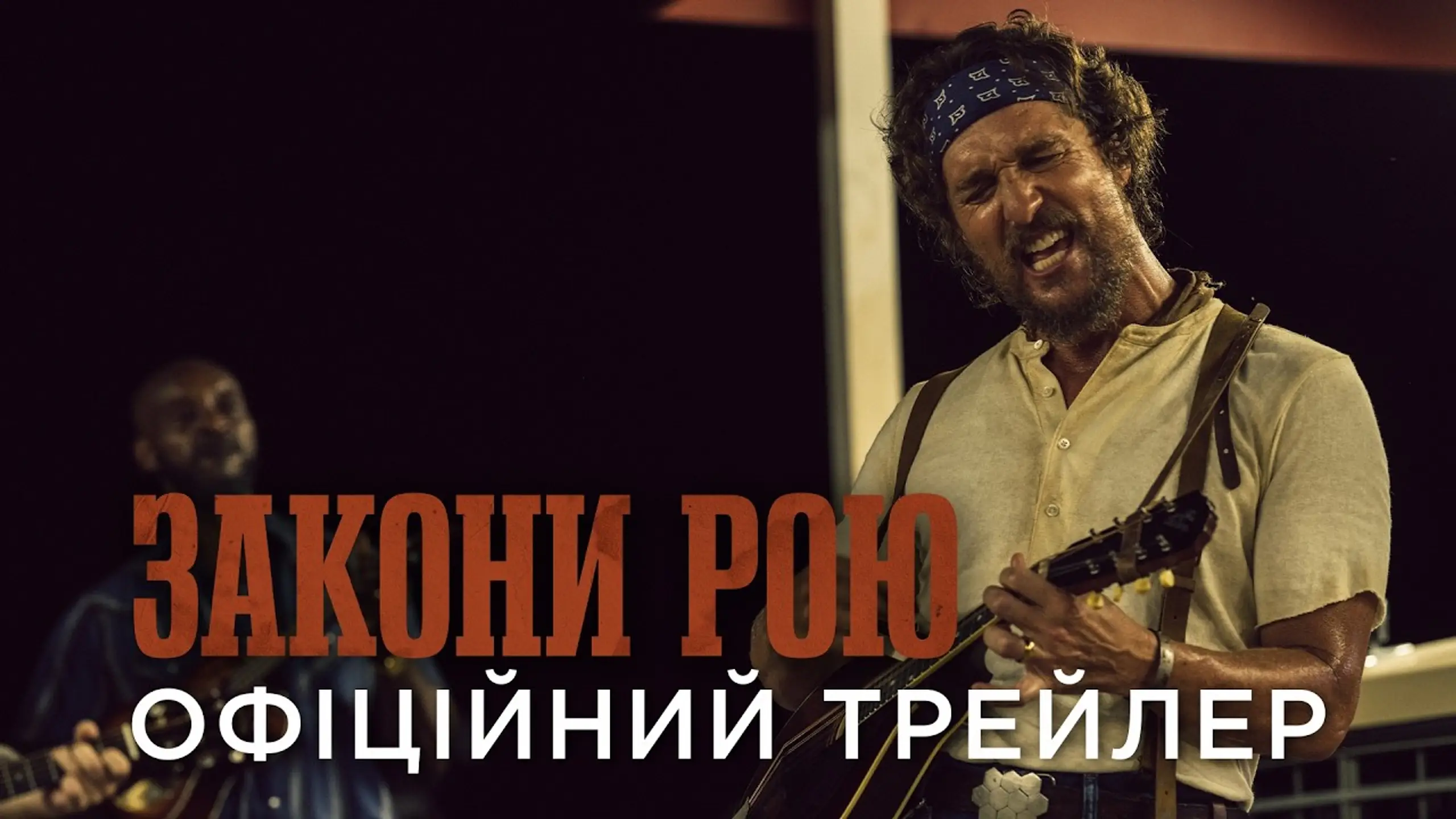Трейлер