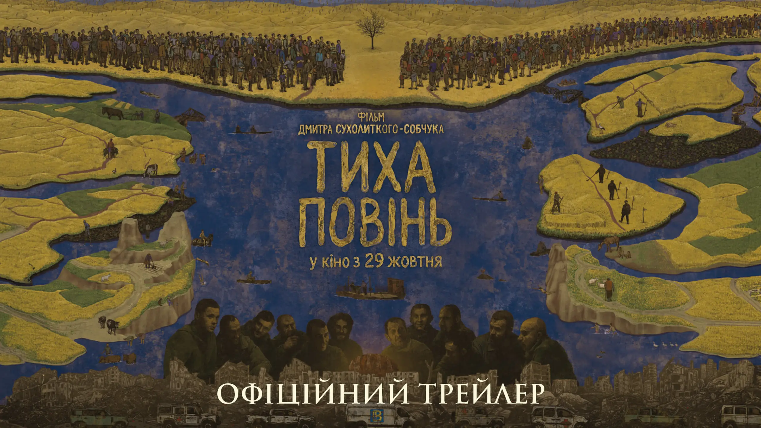 Трейлер