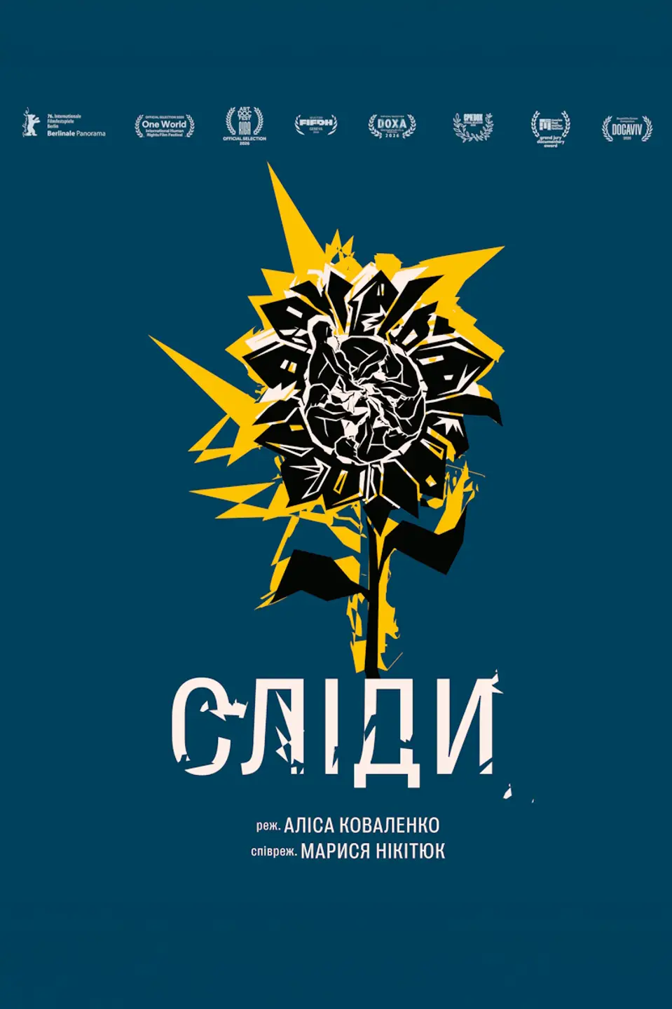 СЛІДИ