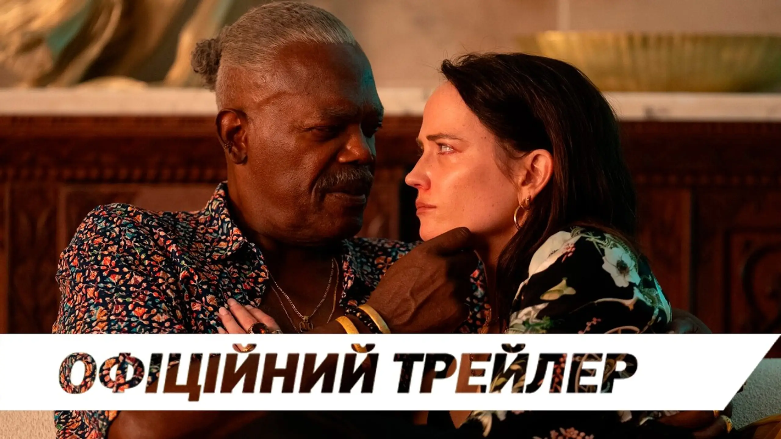 Трейлер