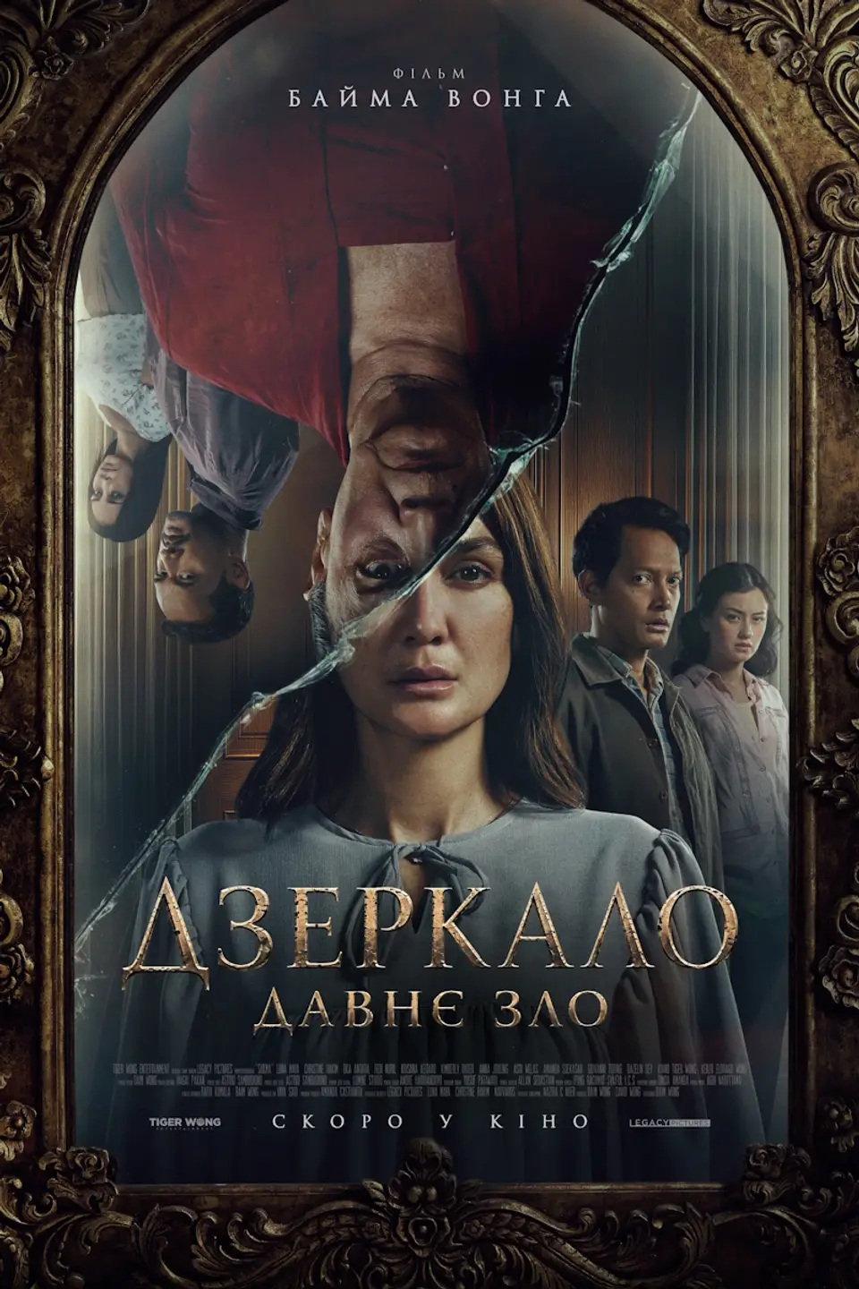 ДЗЕРКАЛО: ДАВНЄ ЗЛО
