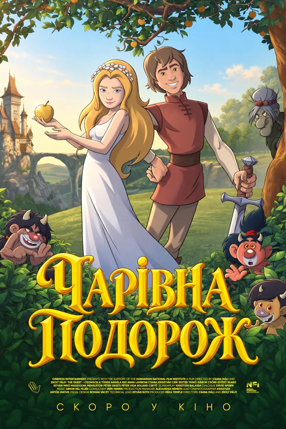 ЧАРІВНА ПОДОРОЖ