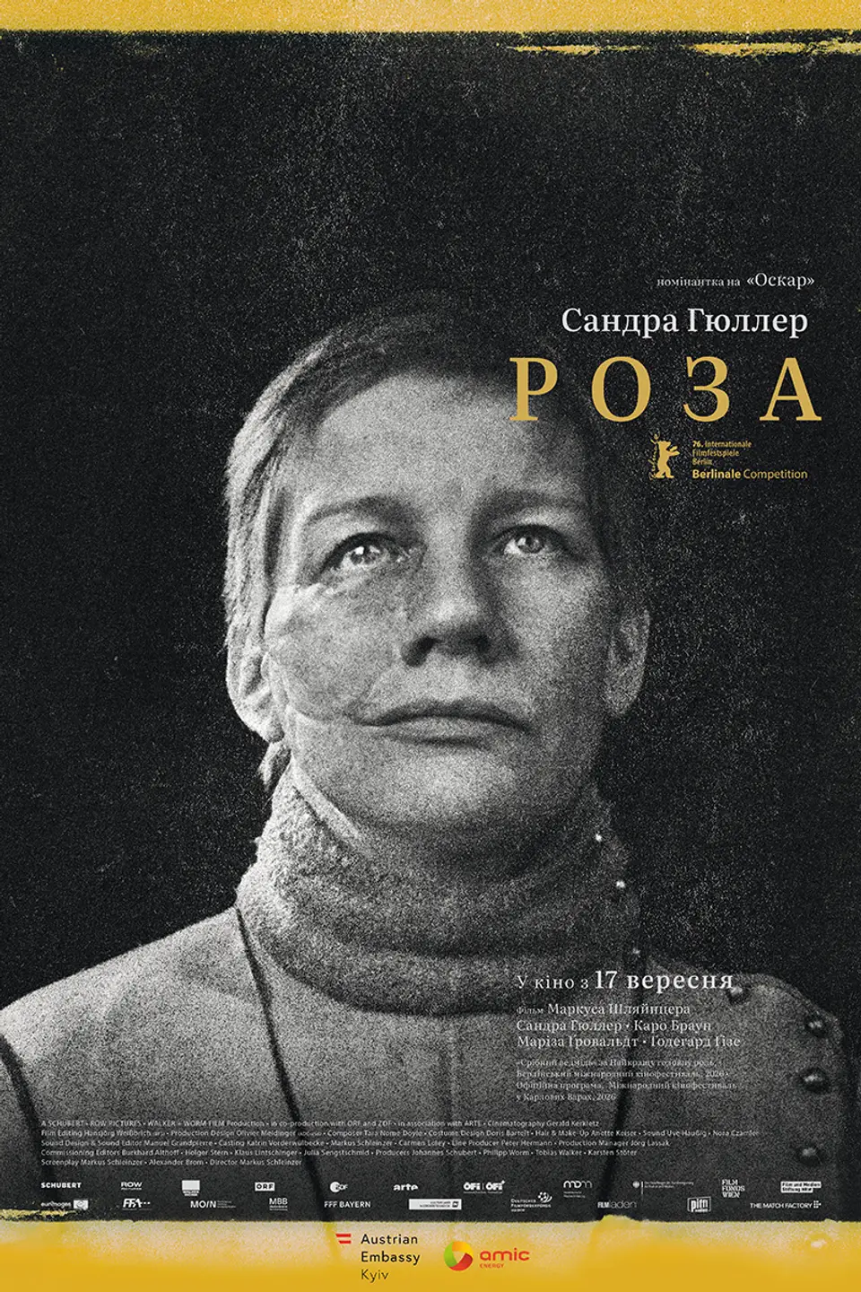 РОЗА