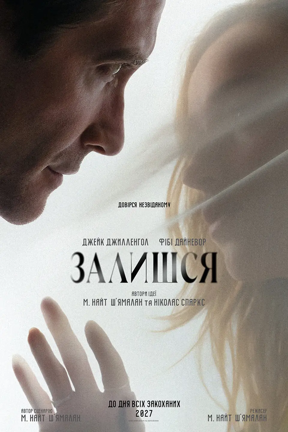 ЗАЛИШСЯ