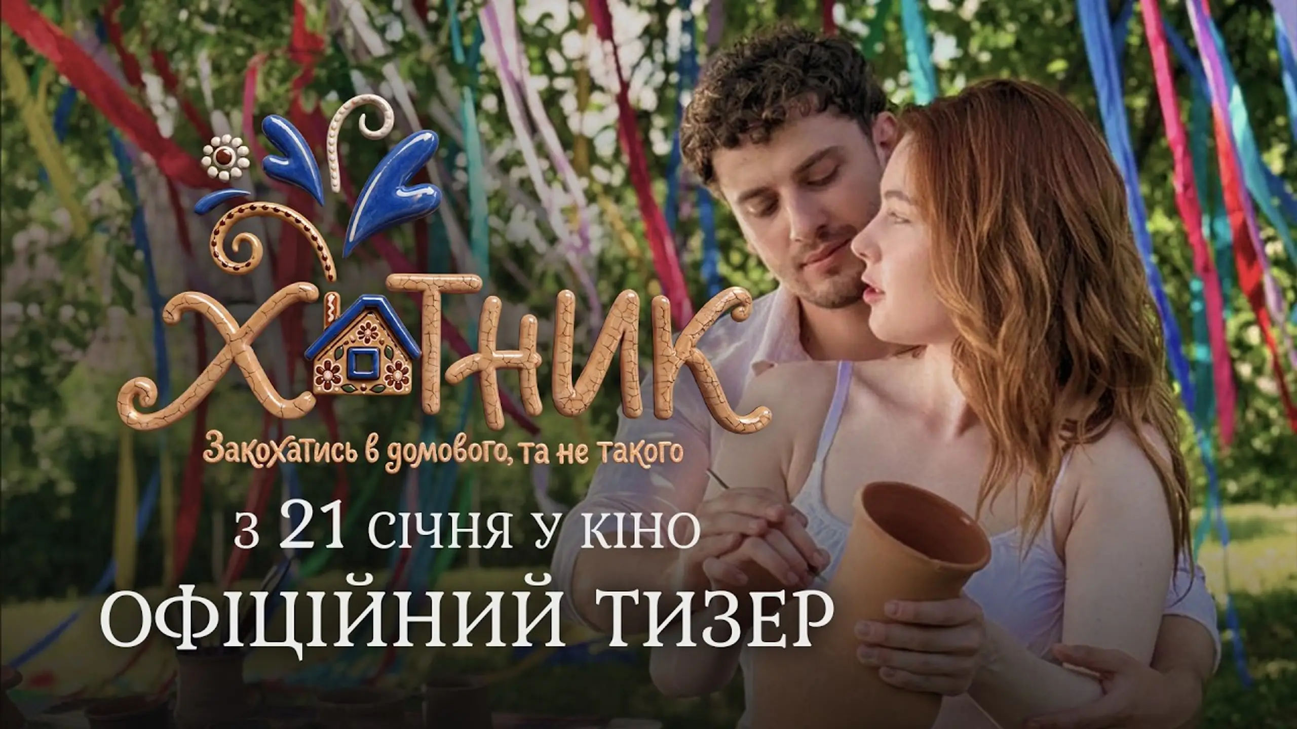 Тизер