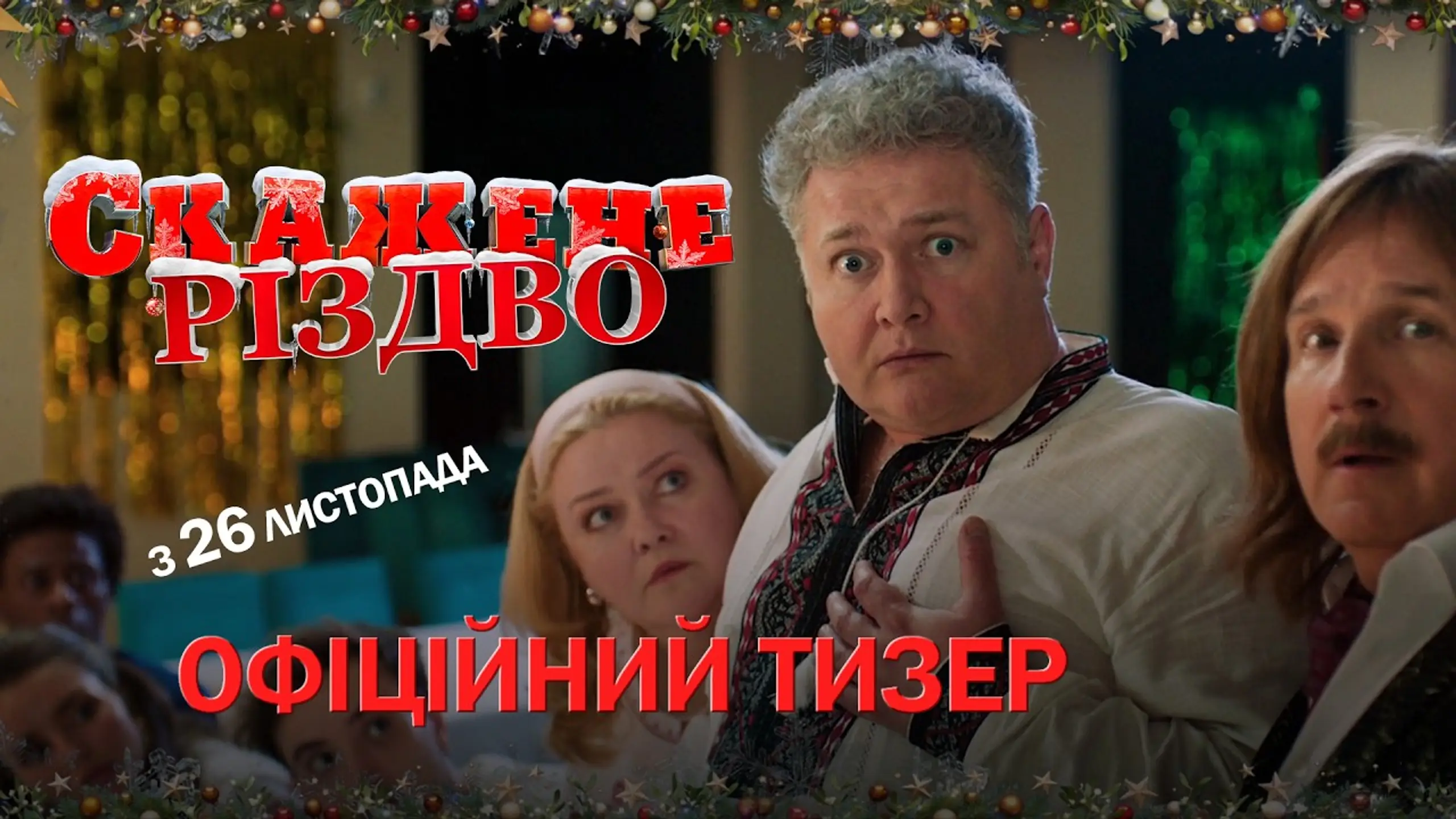 Тизер