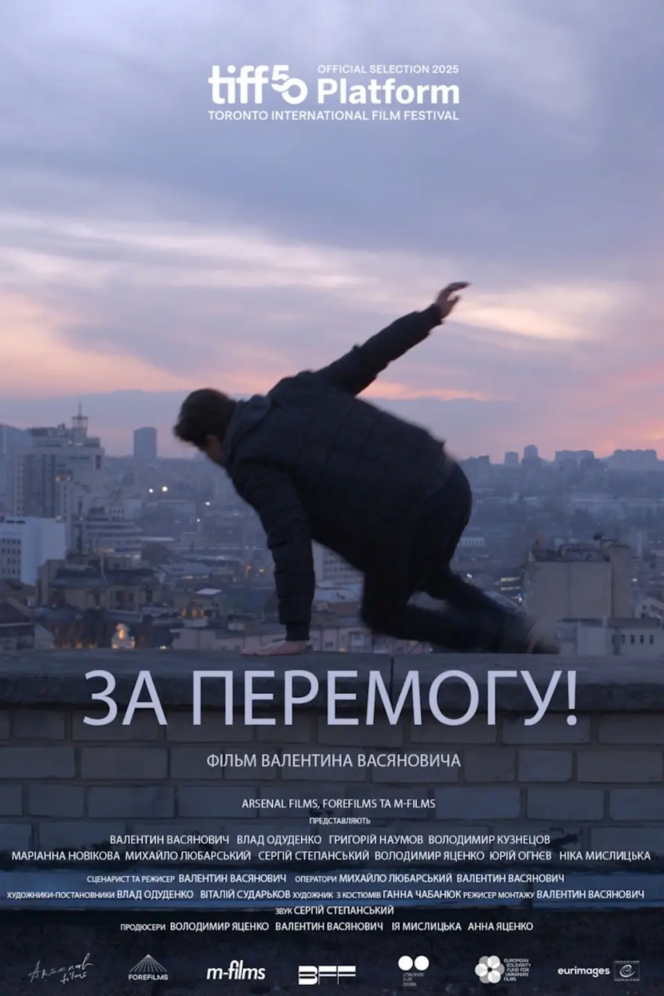 ЗА ПЕРЕМОГУ!