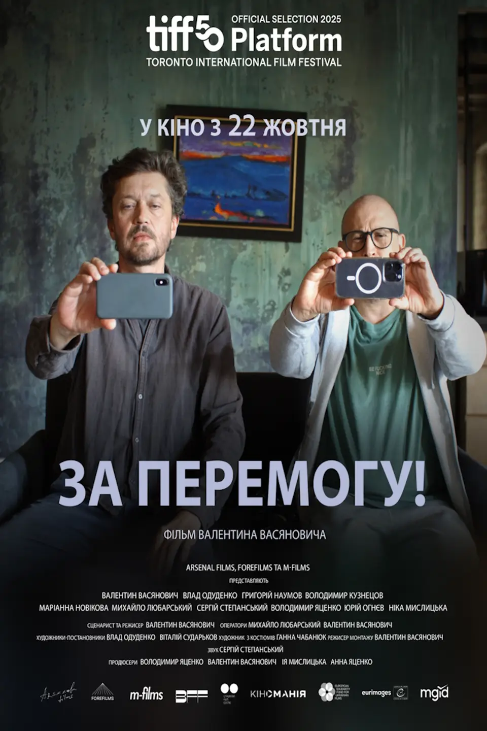ЗА ПЕРЕМОГУ!