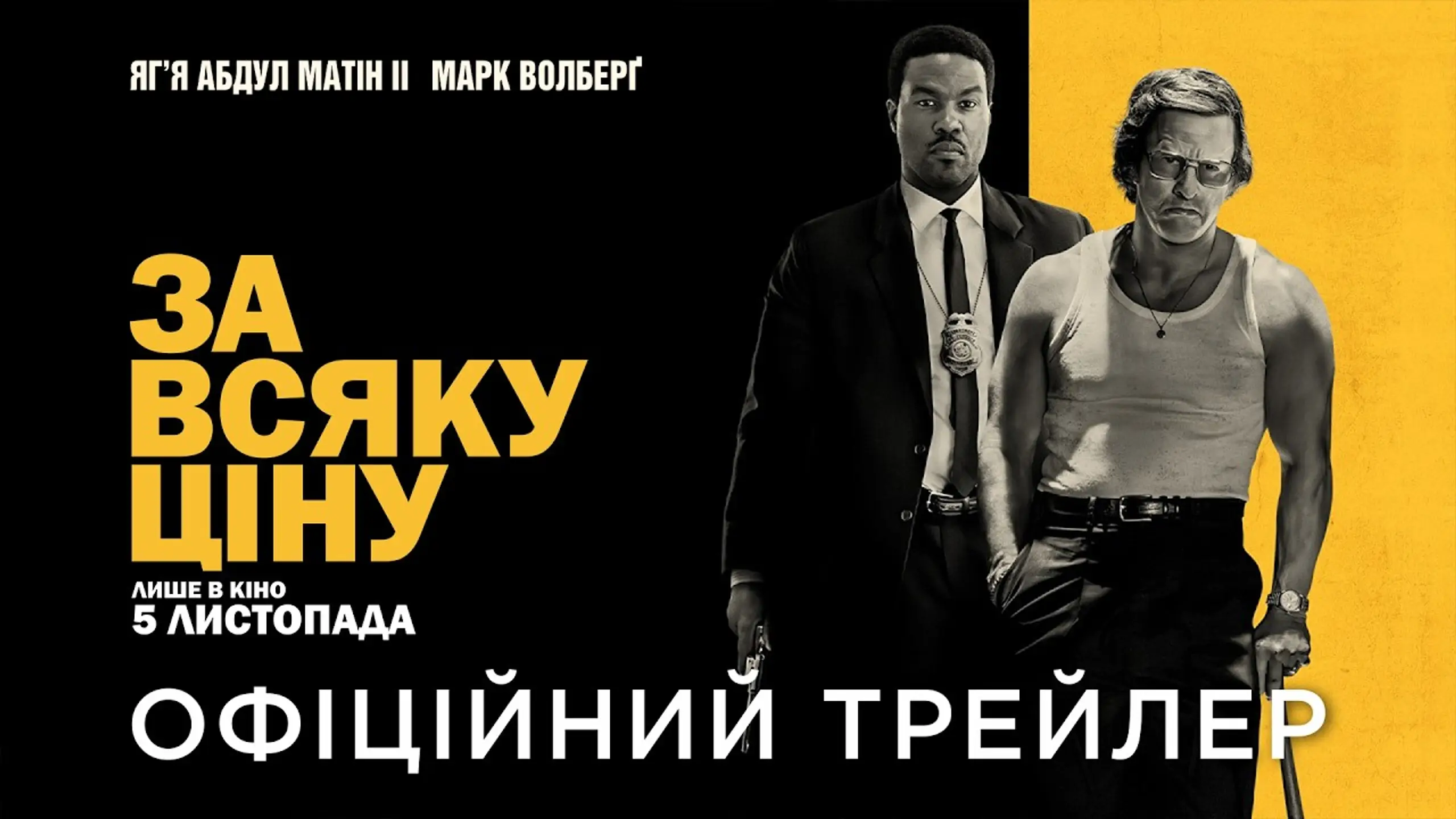Трейлер