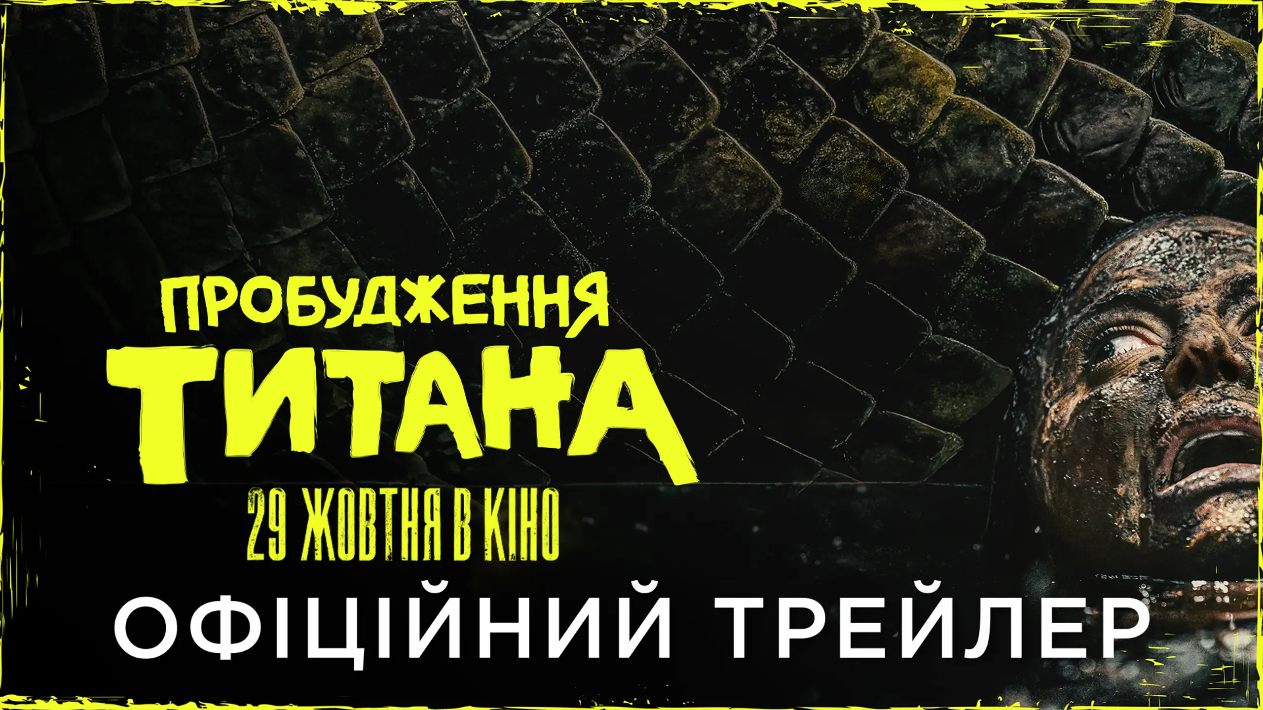 Трейлер