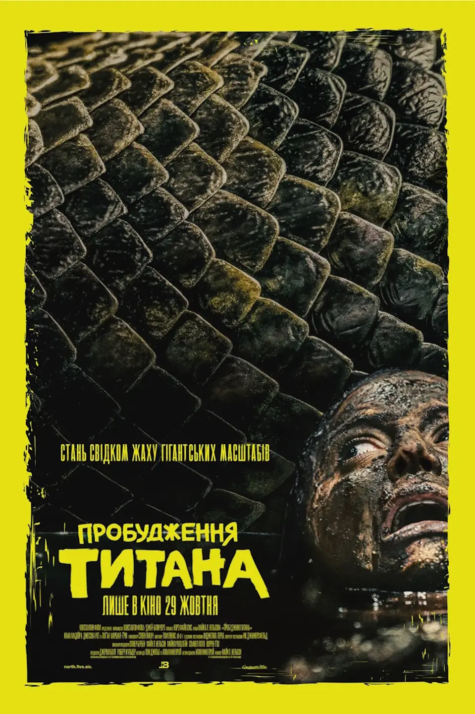 ПРОБУДЖЕННЯ ТИТАНА