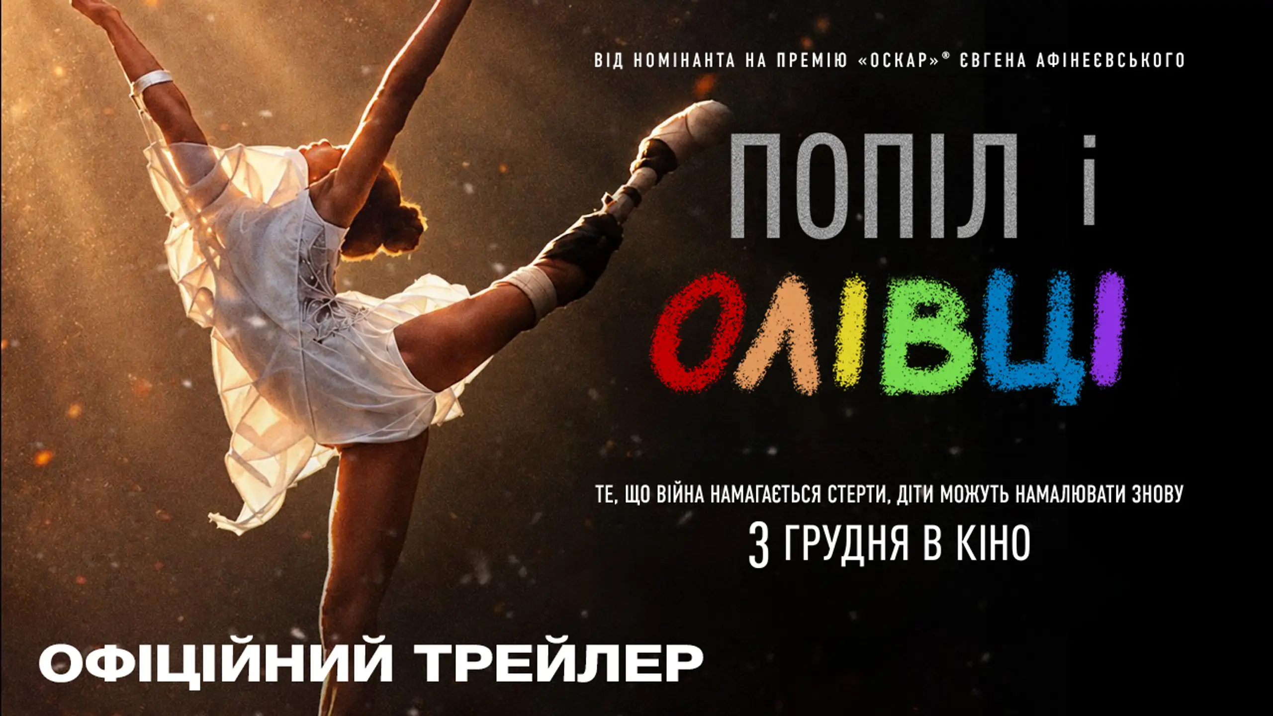 Трейлер