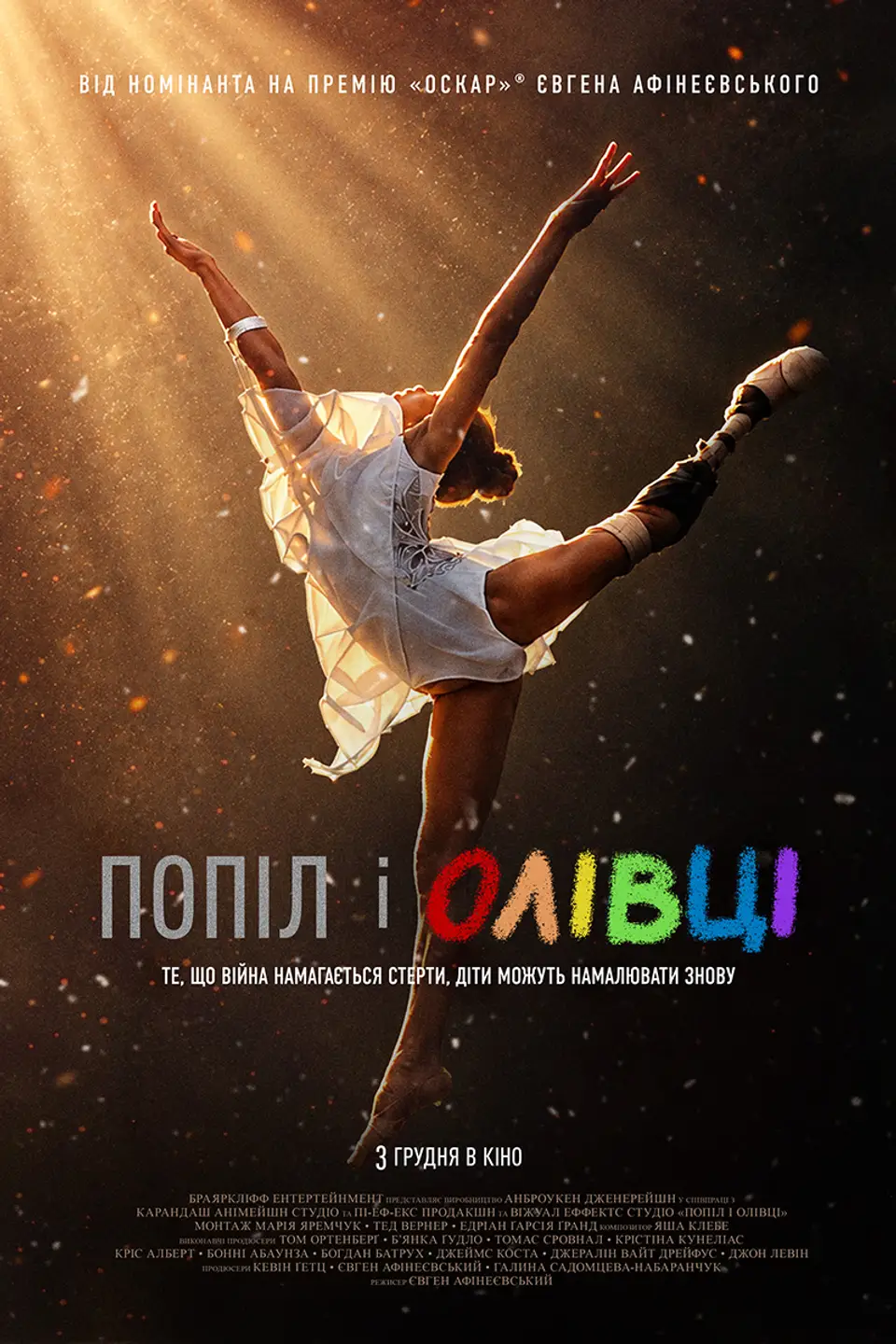 ПОПІЛ І ОЛІВЦІ