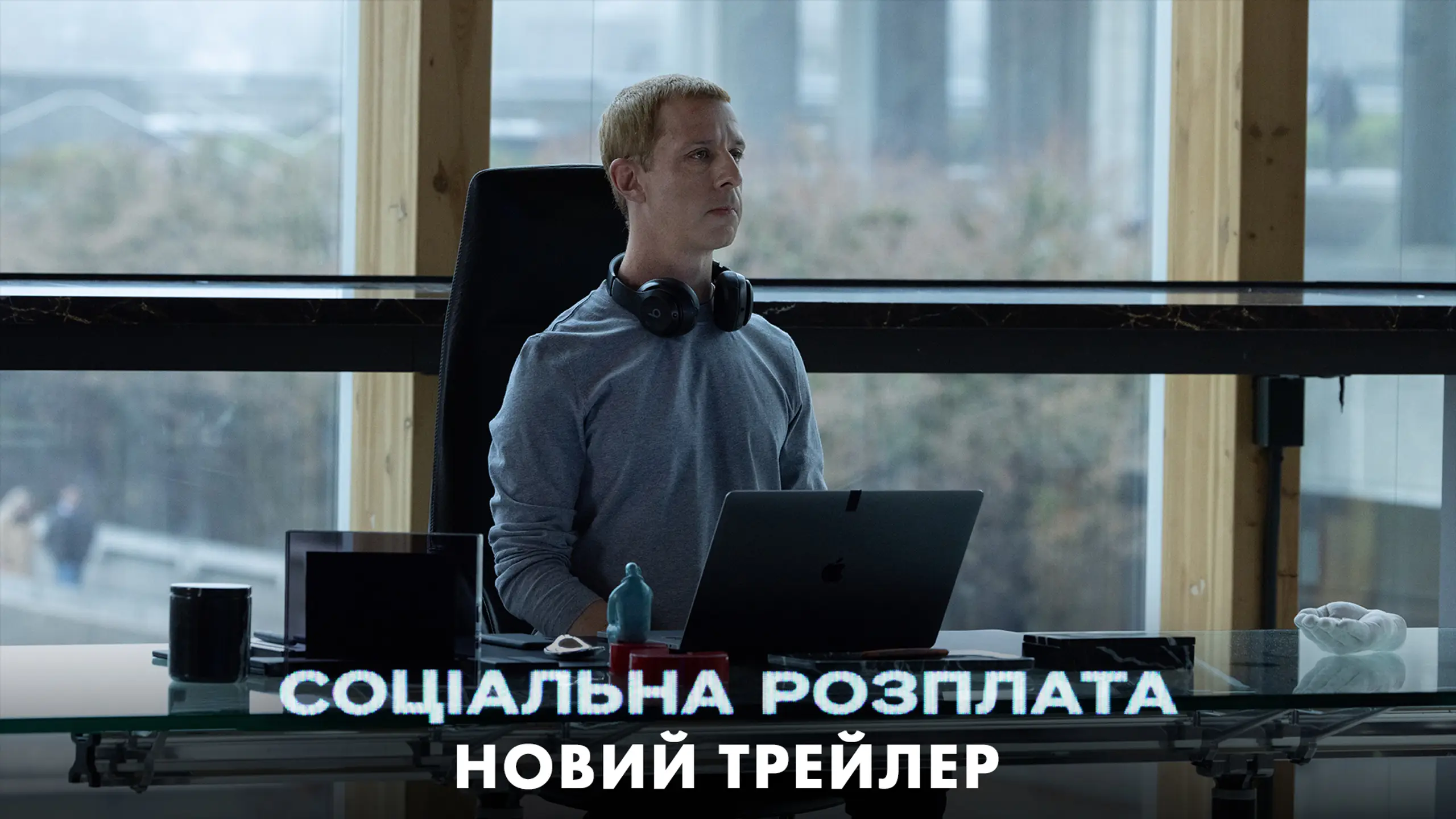 Трейлер