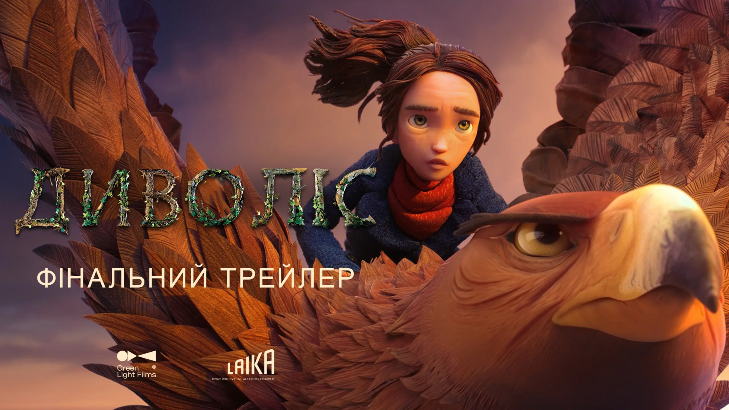 Трейлер 2