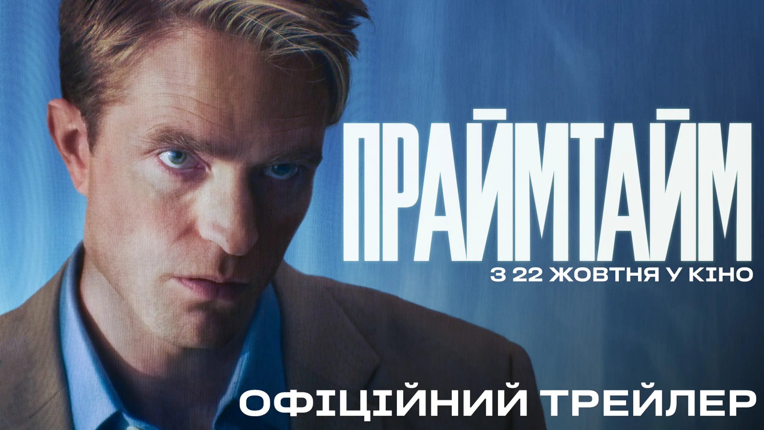 Трейлер